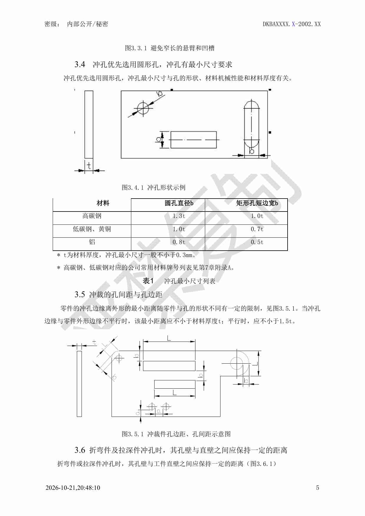0003、钣金件设计规范.pdf-4-预览