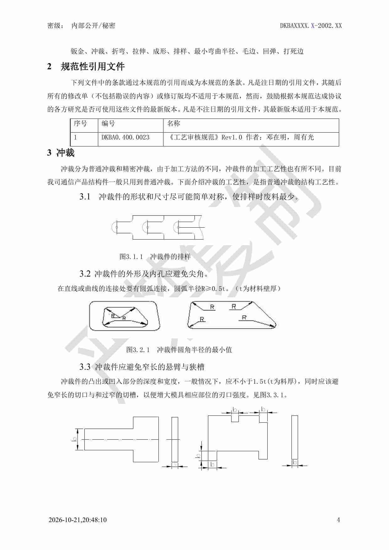 0003、钣金件设计规范.pdf-3-预览