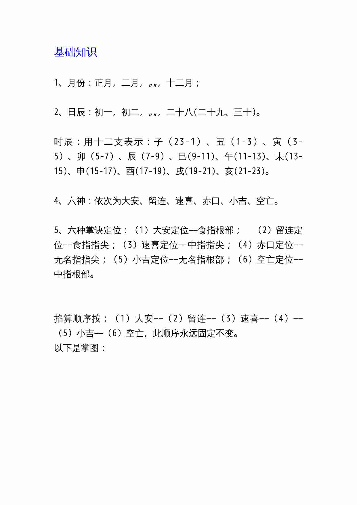 小六壬整理版.(1).doc-1-预览