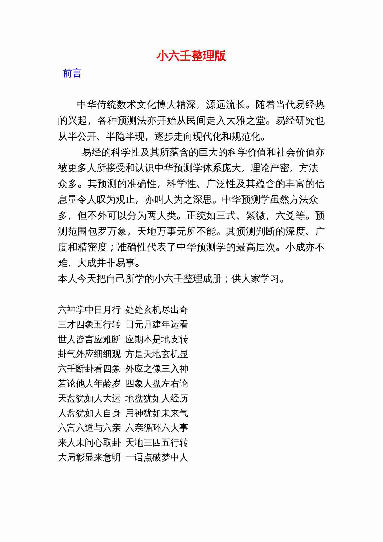 小六壬整理版.(1).doc-0-预览