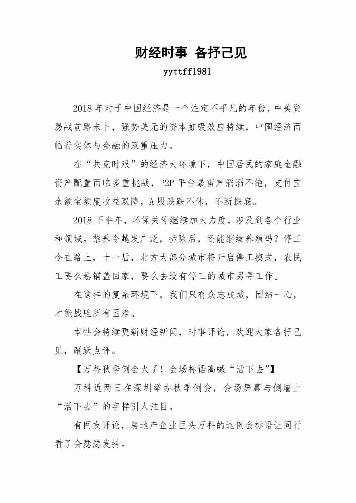 84-财经时事 各抒己见-yyttff1981.pdf-0-预览