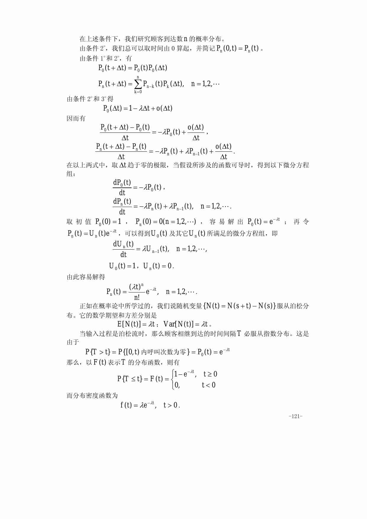 06第六章 排队论.pdf-3-预览