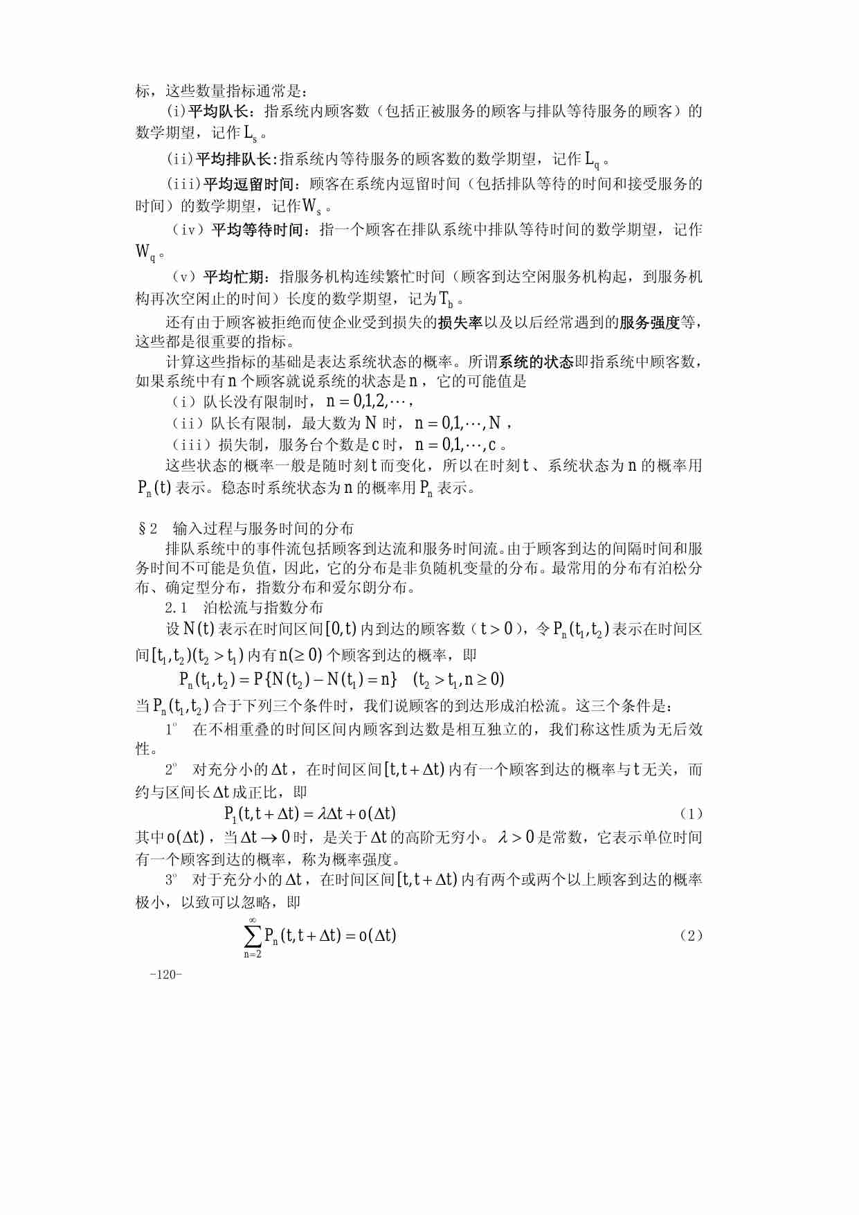 06第六章 排队论.pdf-2-预览