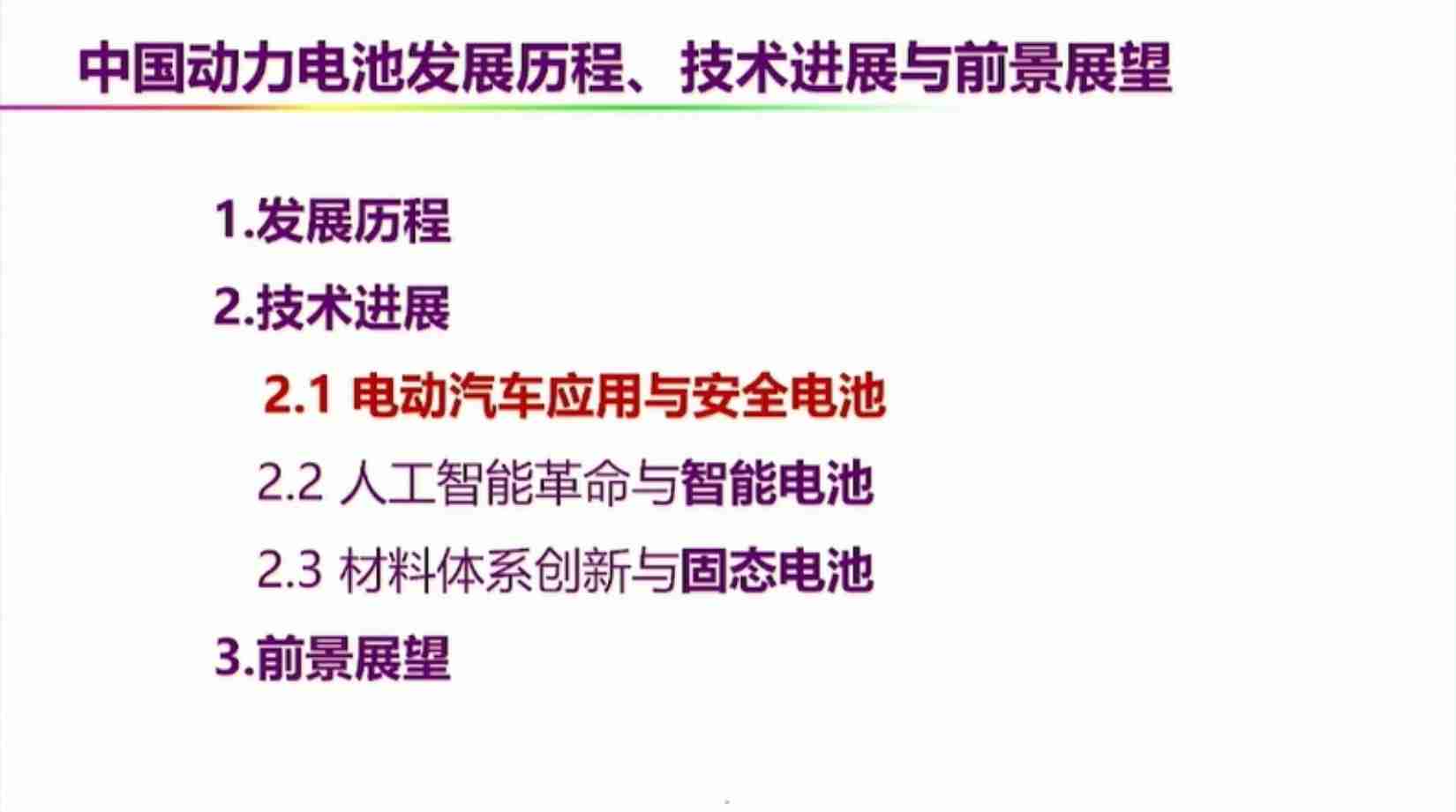 2024中国动力电池发展历程-技术进展与前景展望报告-2024-09-新能源.pdf-4-预览