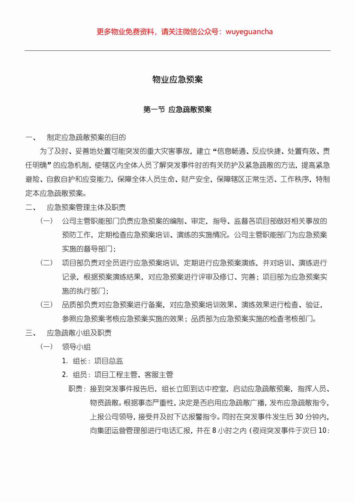 45.物业应急预案.pdf-3-预览