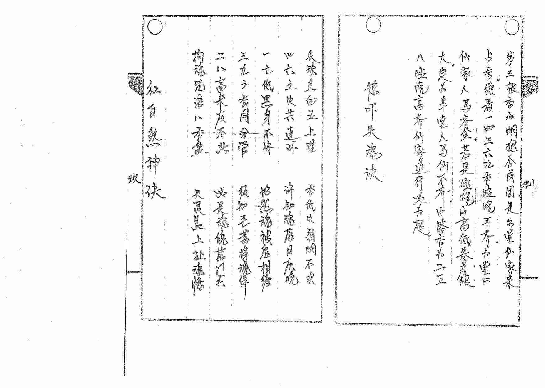 道传小六壬-香法卷.pdf-3-预览