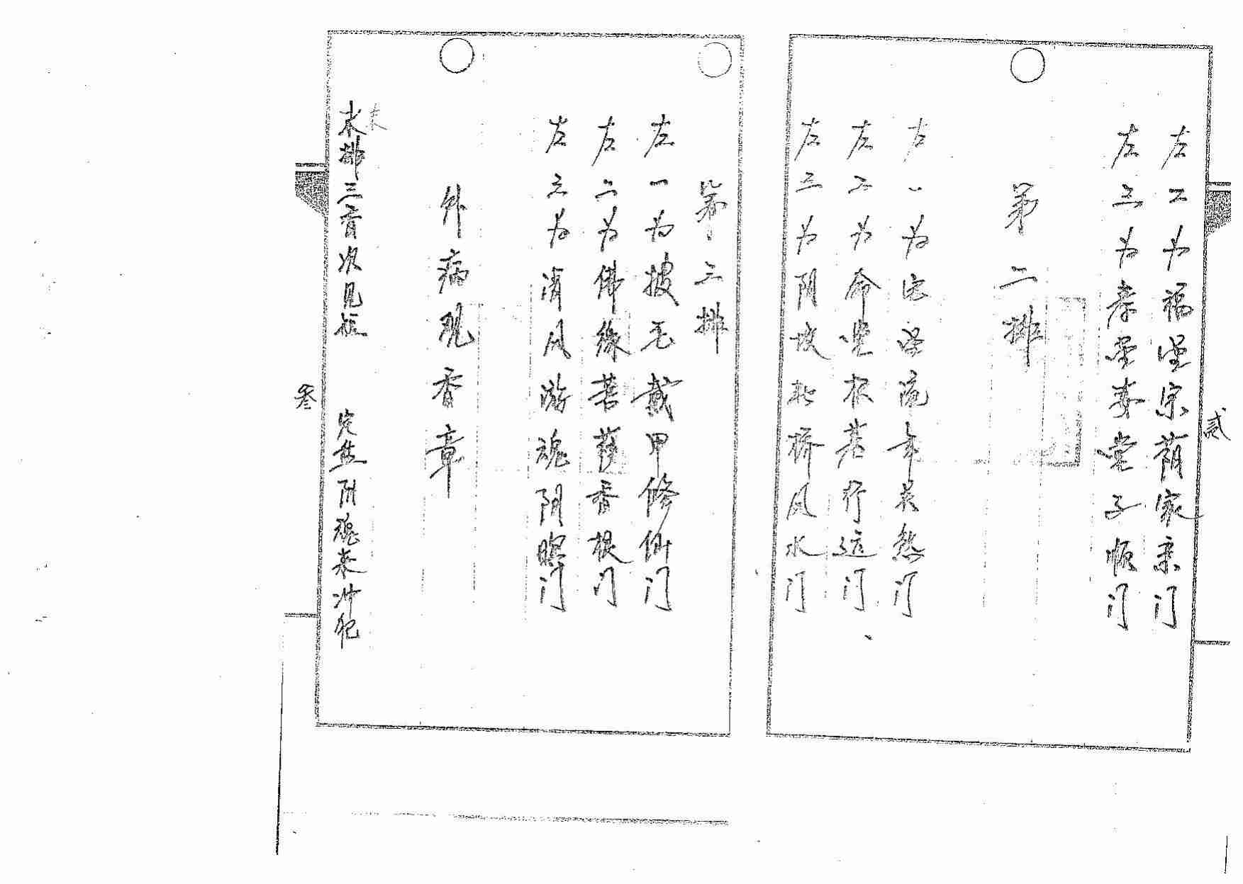 道传小六壬-香法卷.pdf-2-预览