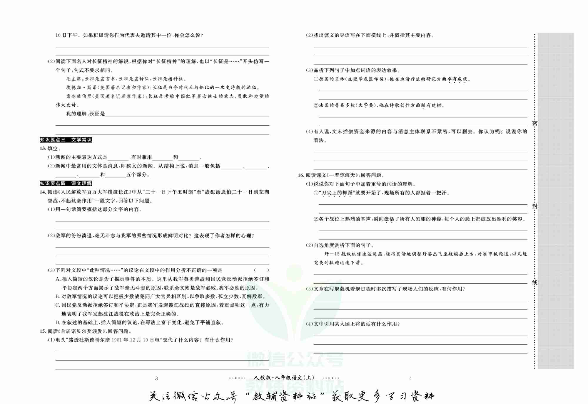 黄冈名师金考卷八年级上册语文人教版.pdf-2-预览