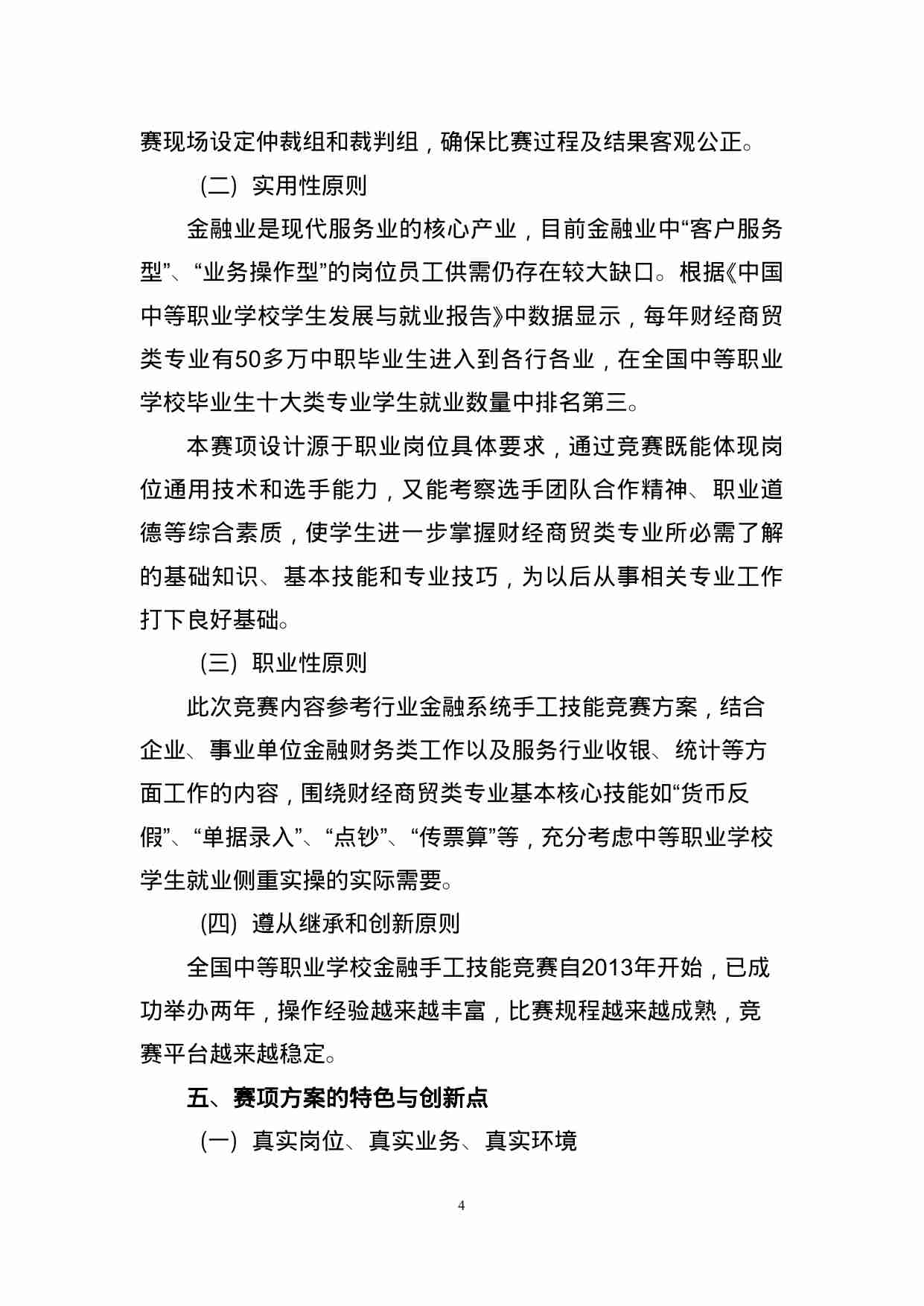 附件15：ZZ-015 金融综合业务技能大赛(中职).doc-3-预览