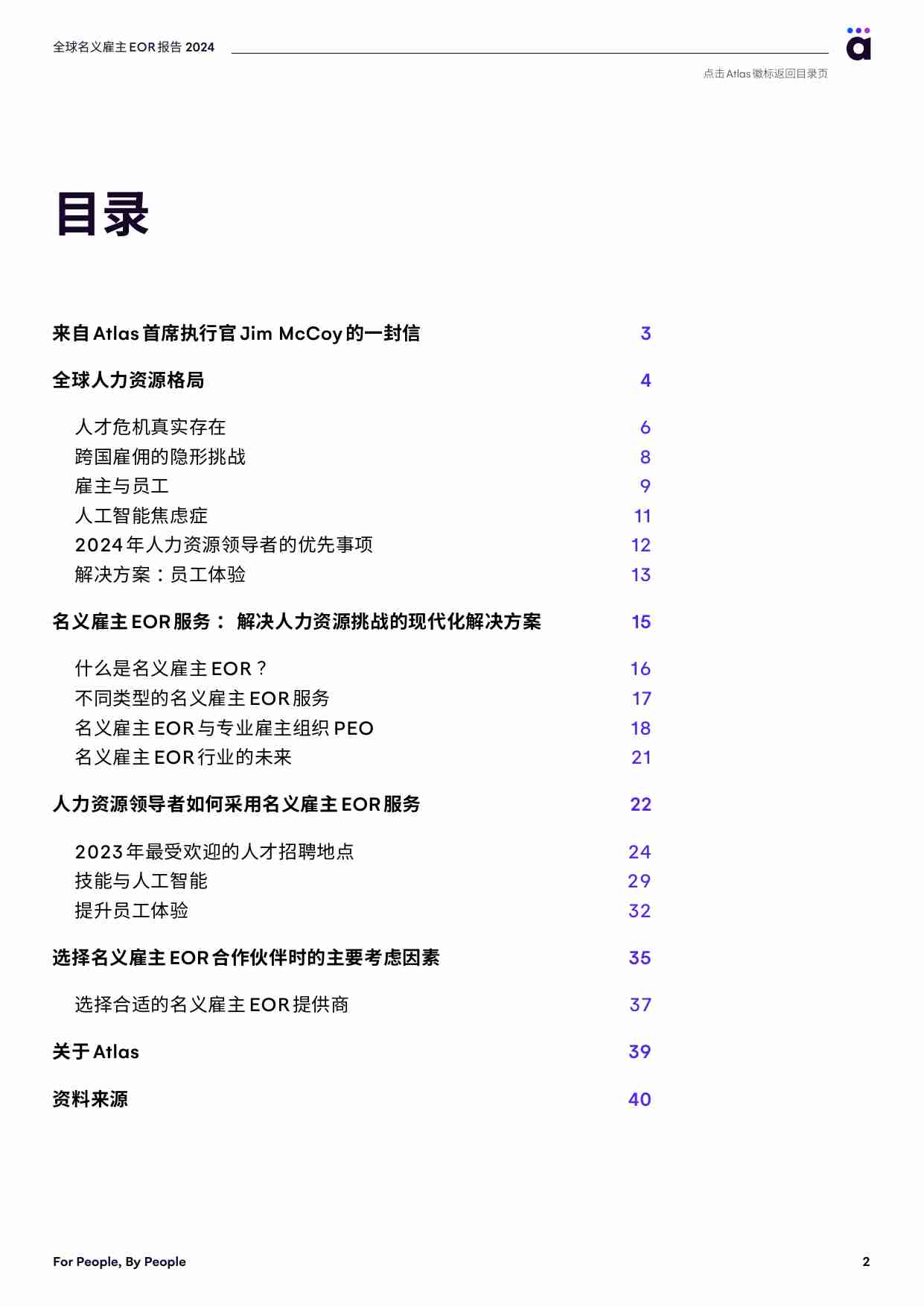 2024全球名义雇主EOR报告 将员工体验转化为强有力的竞争优势.pdf-1-预览