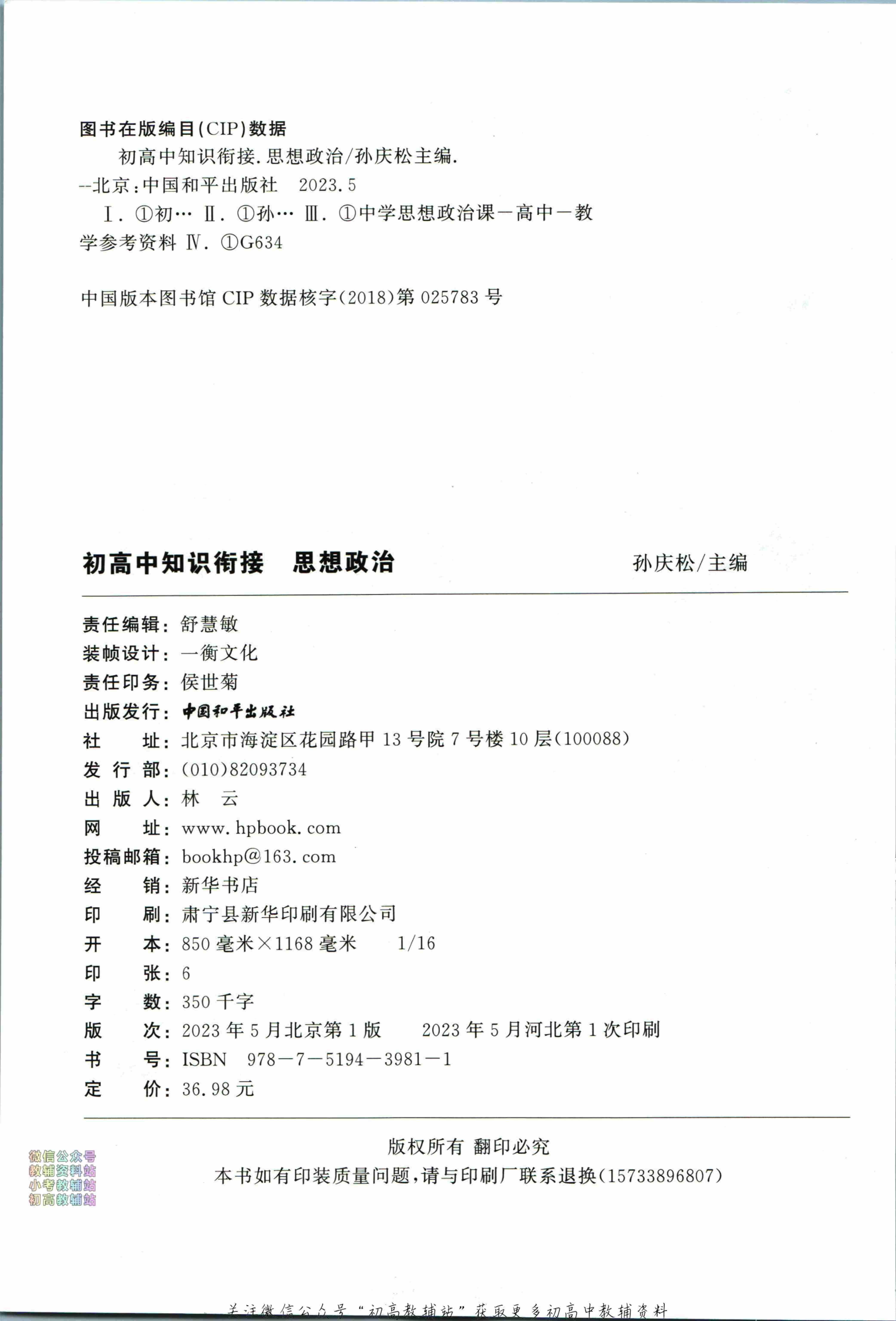 初高中知识衔接思想政治.pdf-2-预览