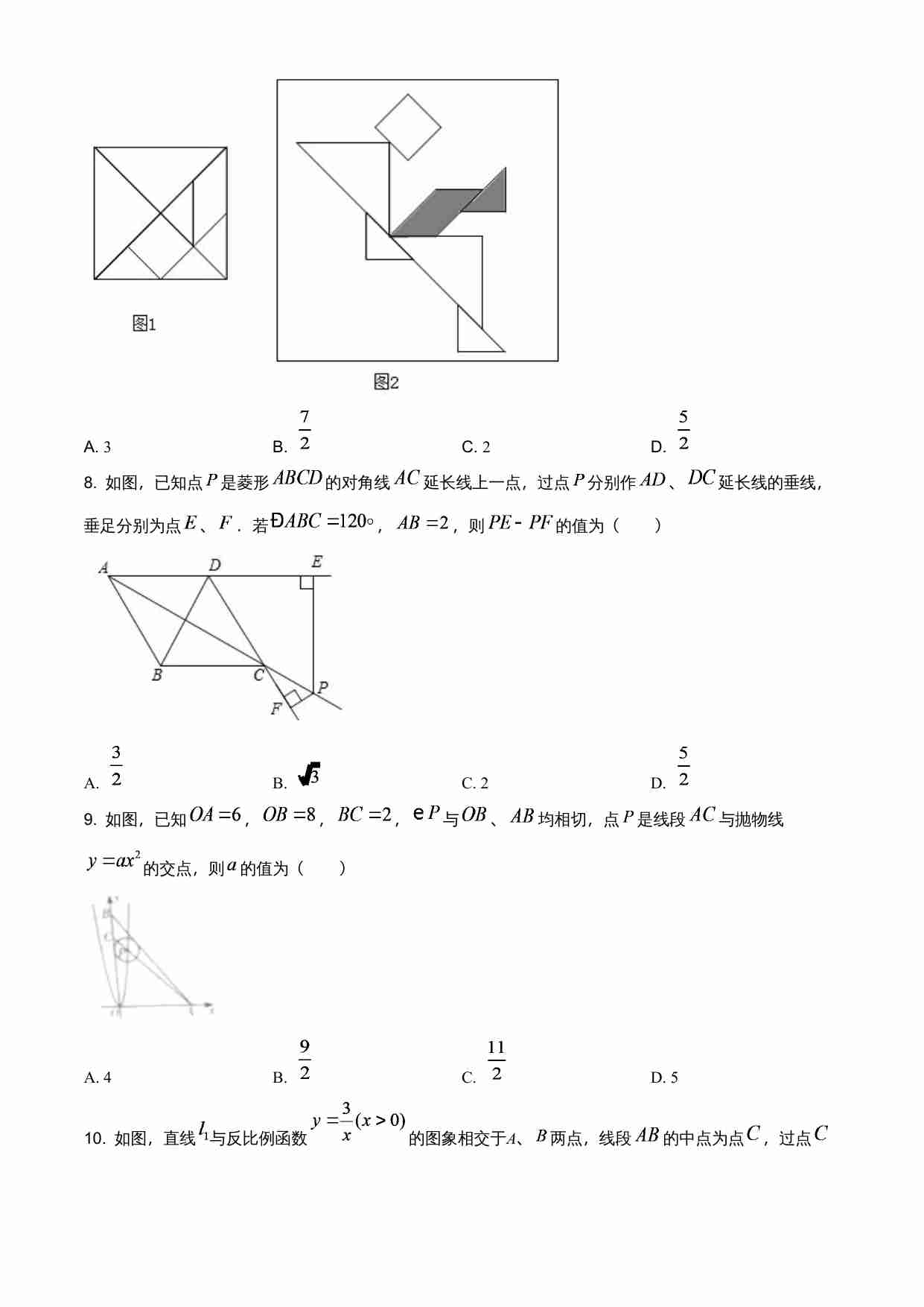 四川省乐山市2021年中考数学真题（原卷版）.doc-2-预览
