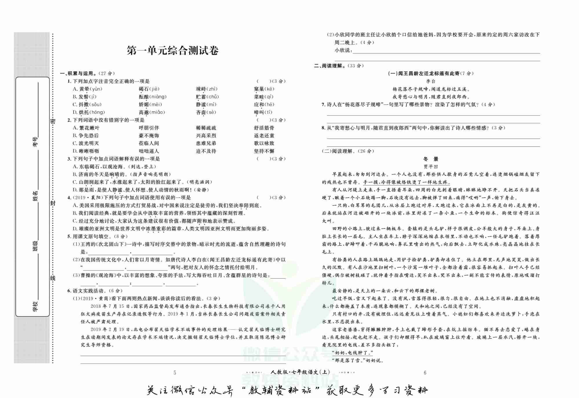 黄冈名师金考卷七年级上册语文人教版(1).pdf-3-预览