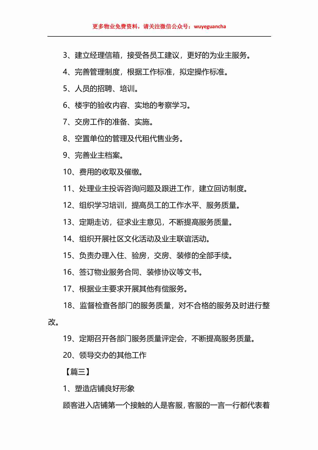 29 物业客服部工作计划.pdf-4-预览