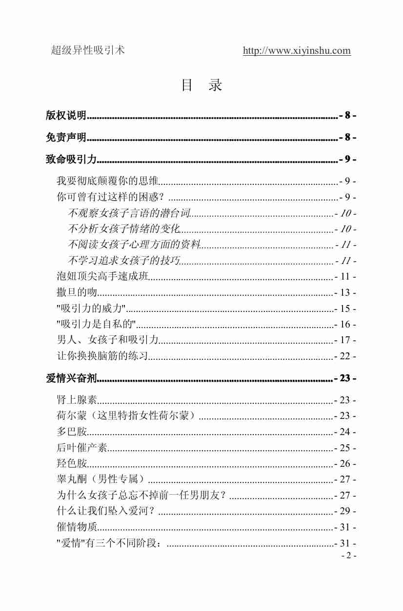 超级异性吸引术.pdf-1-预览