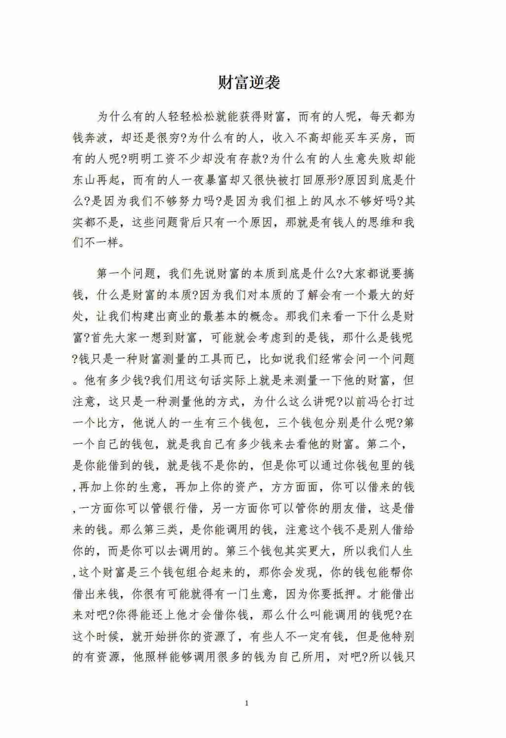 《天机19法度》.pdf-4-预览