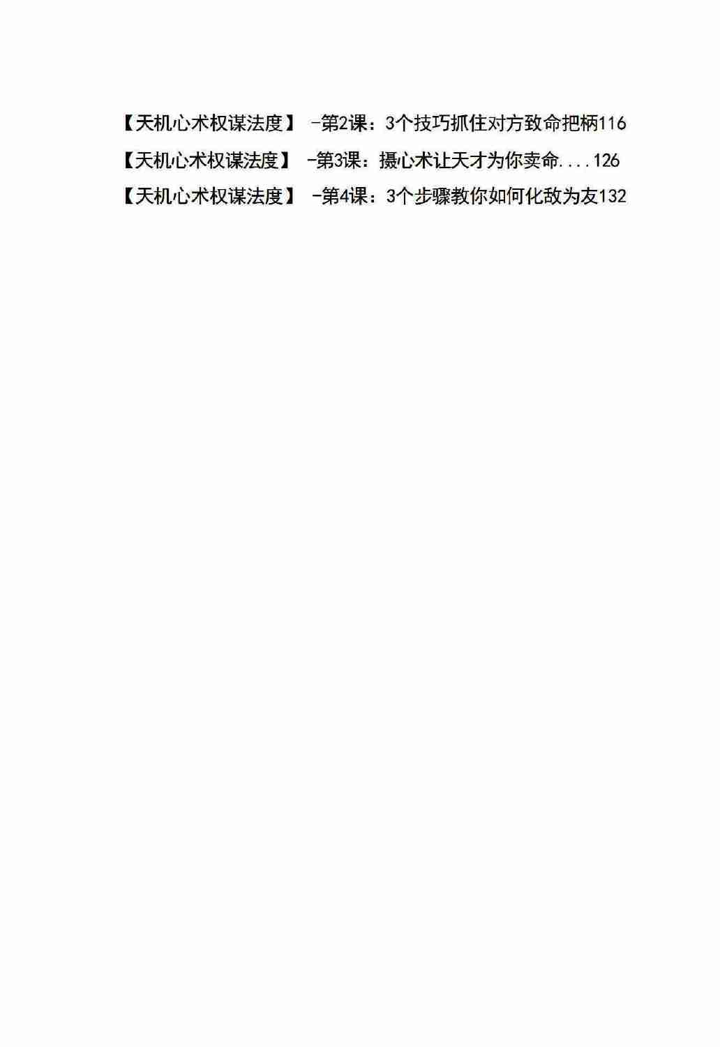 《天机19法度》.pdf-3-预览