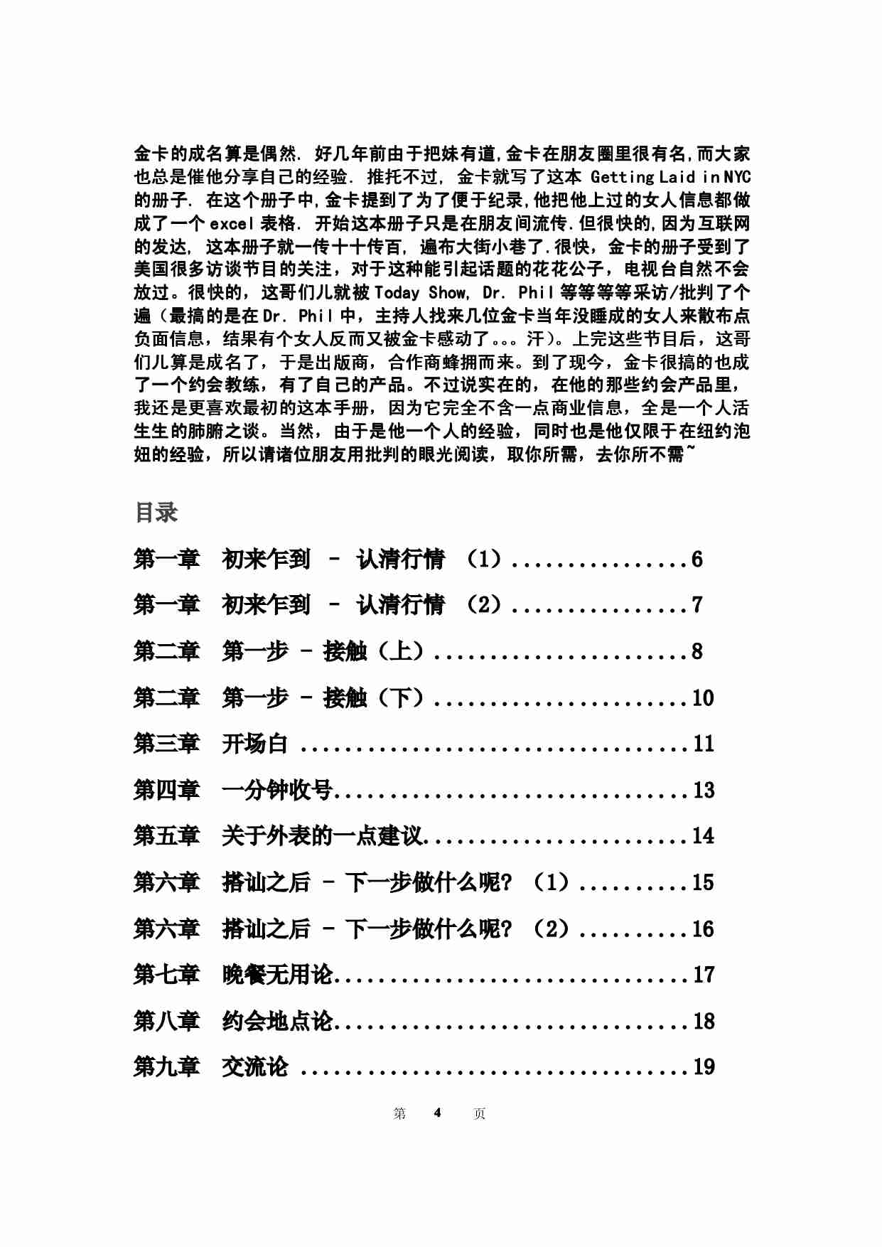 大都会泡妞手册 - Paul Janka.pdf-1-预览