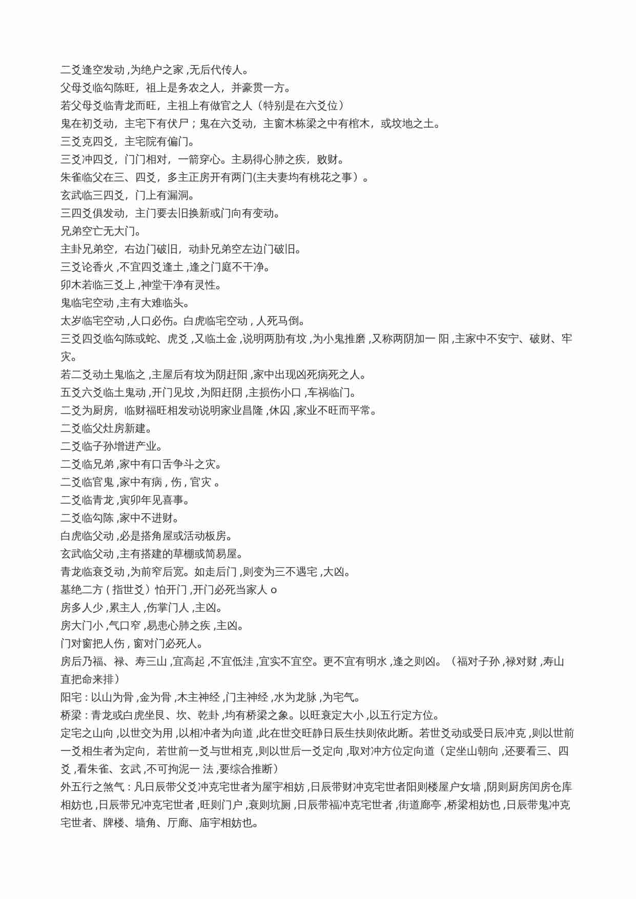 六爻真秘.doc-1-预览