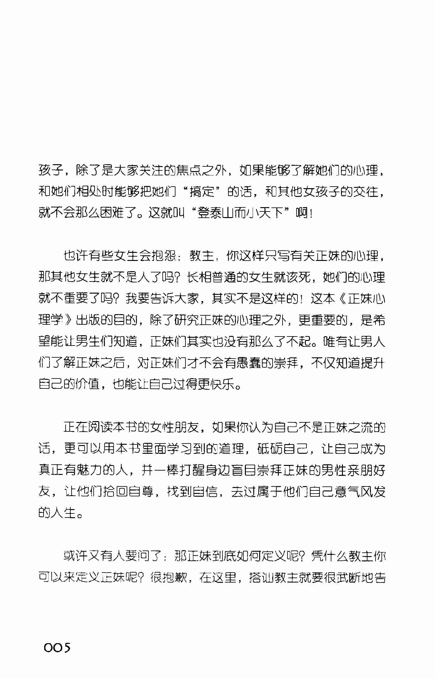 正妹心理学 - 郑匡宇.pdf-3-预览