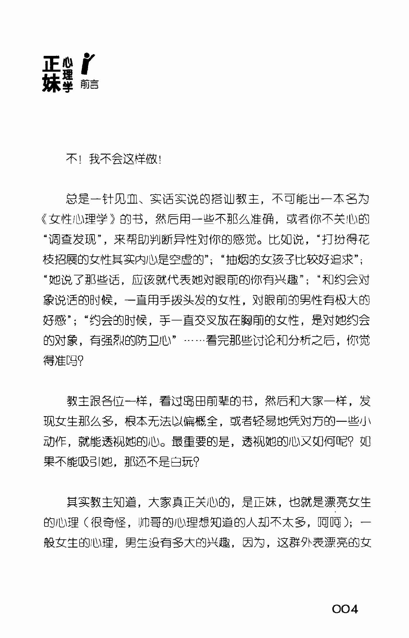 正妹心理学 - 郑匡宇.pdf-2-预览
