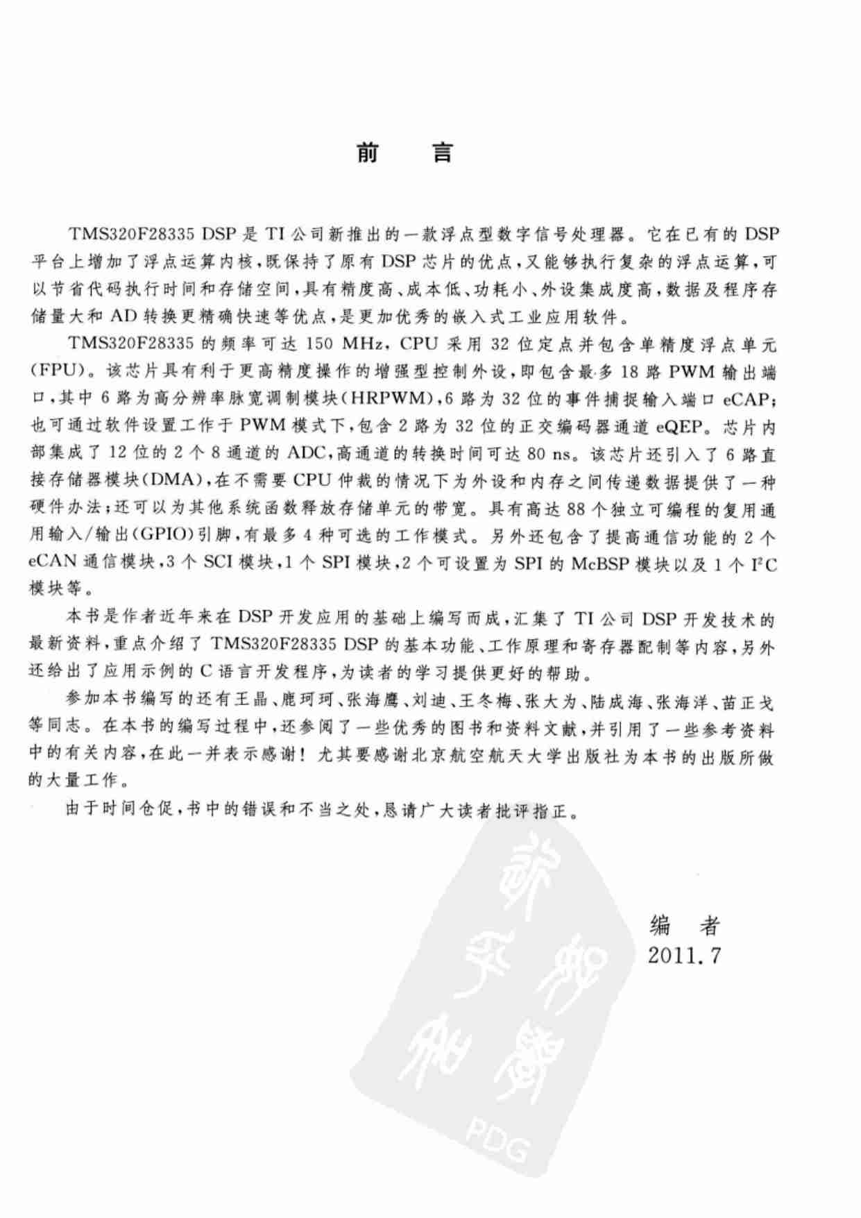 TMS320F28335DSP原理及开发编程.pdf-2-预览