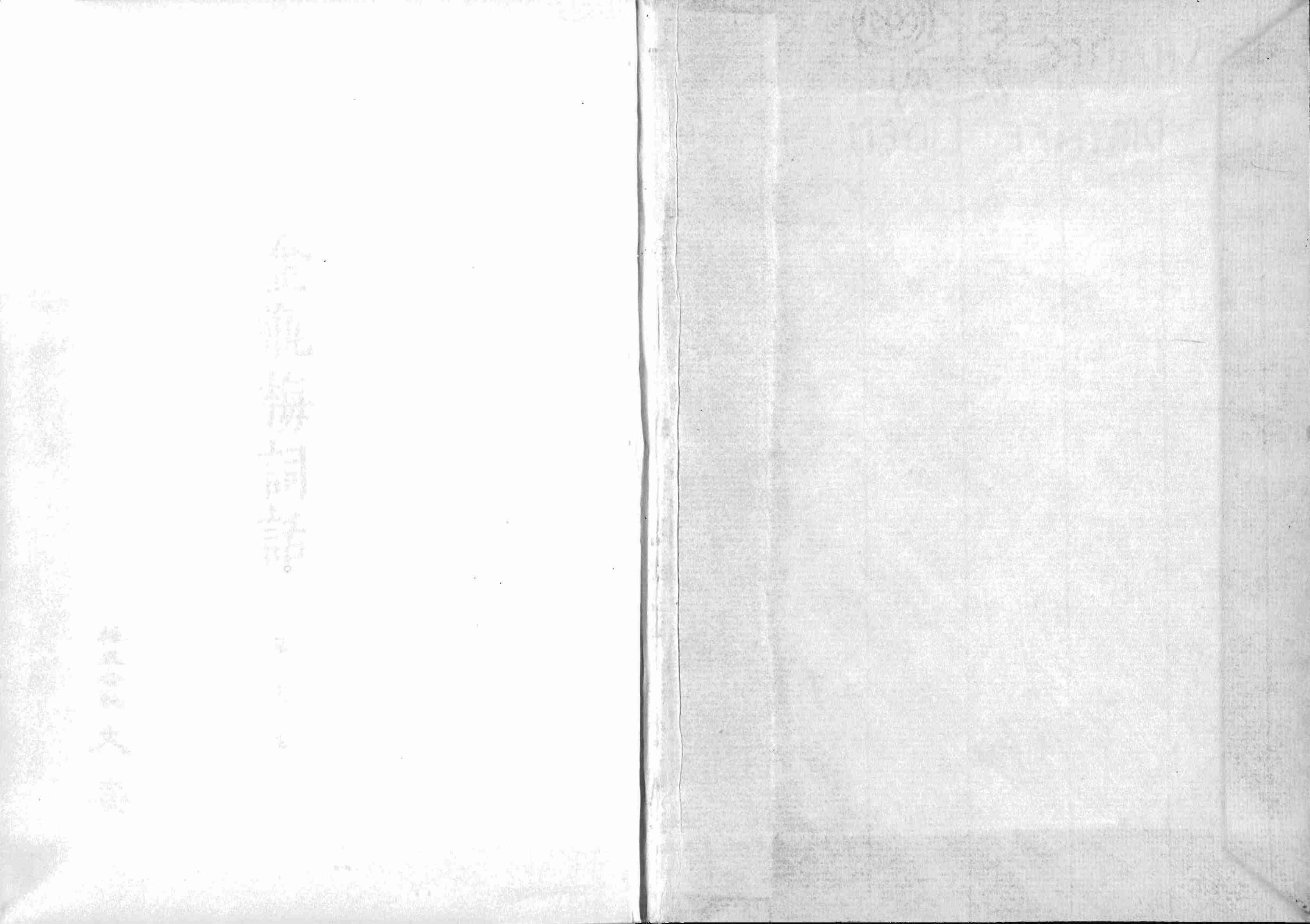 金瓶梅词话.第61至100回.总十卷.一百回.明.兰陵笑笑生著.1963年大安影印明万历本.David Tod Roy.芮效卫批注.pdf-1-预览