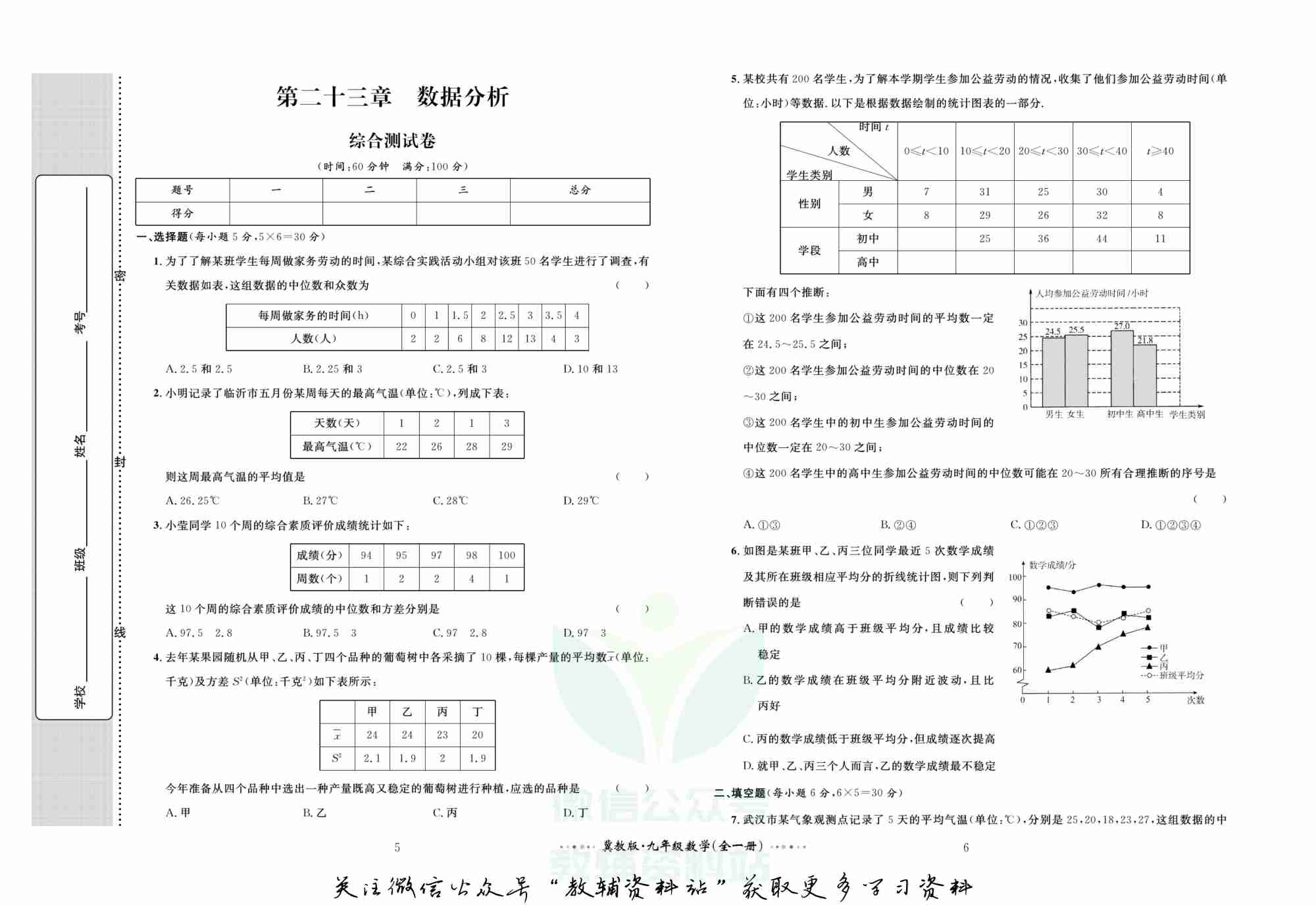 黄冈名师金考卷九年级全册数学冀教版(1).pdf-3-预览