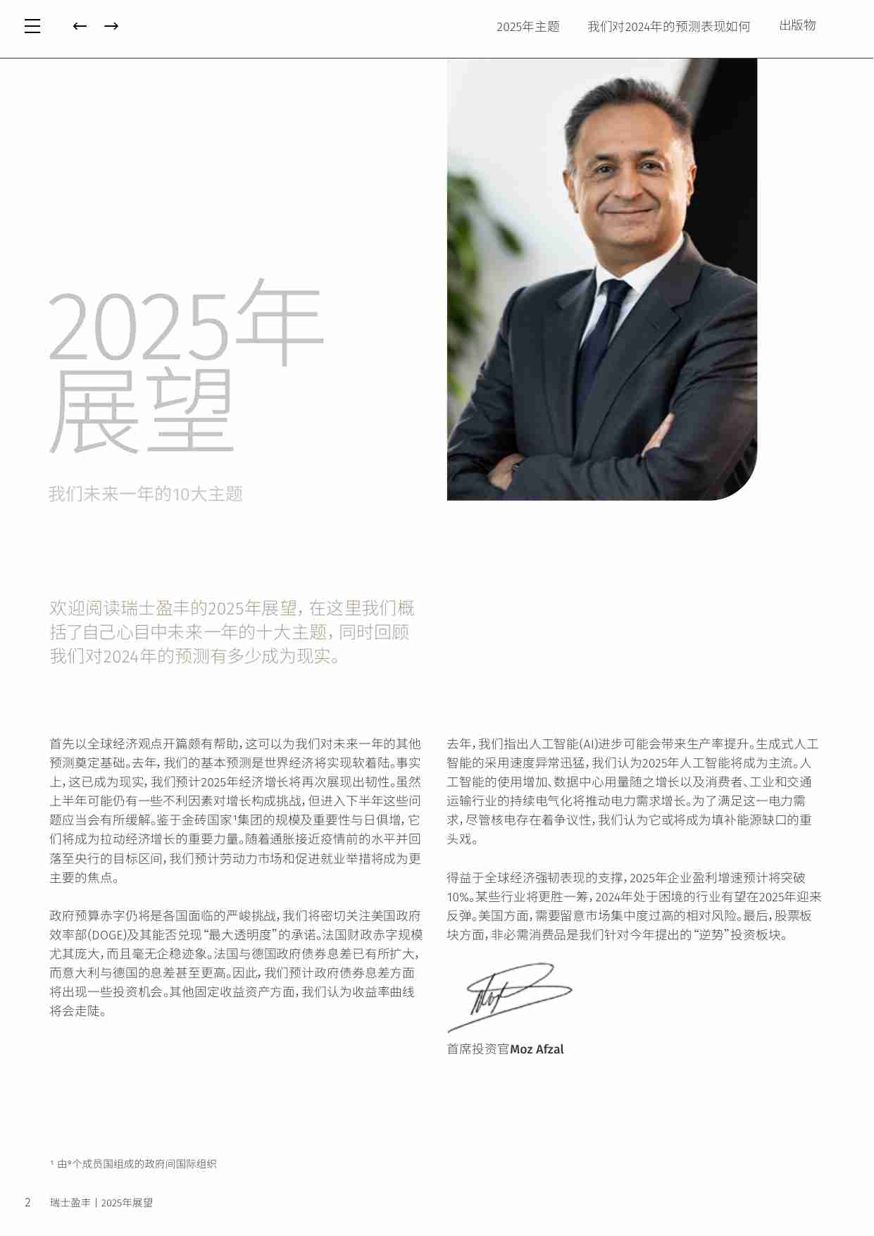 展望 2025 —我们未来一年的10大主题.pdf-1-预览