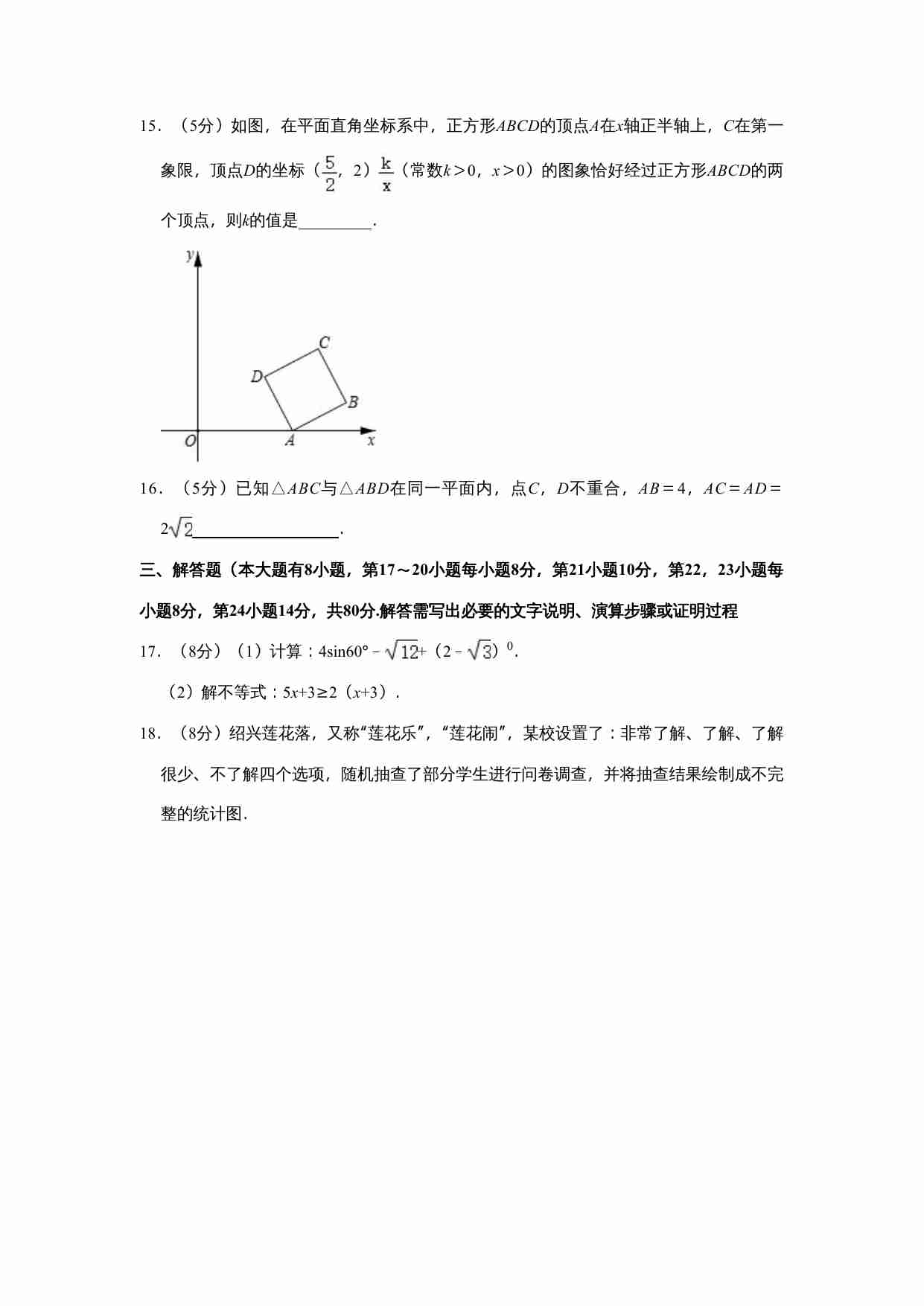2021年浙江省绍兴市中考数学真题试卷  解析版.doc-3-预览