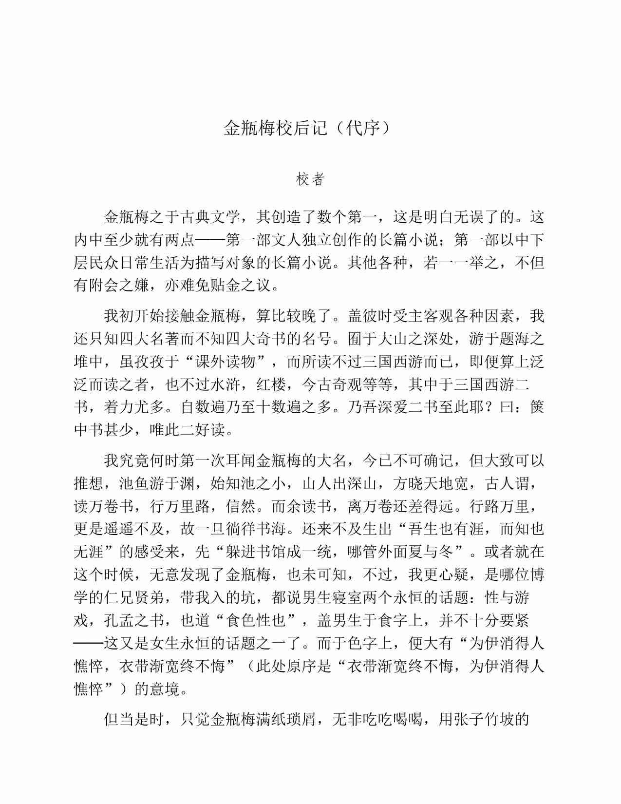 会评本金瓶梅.pdf-3-预览