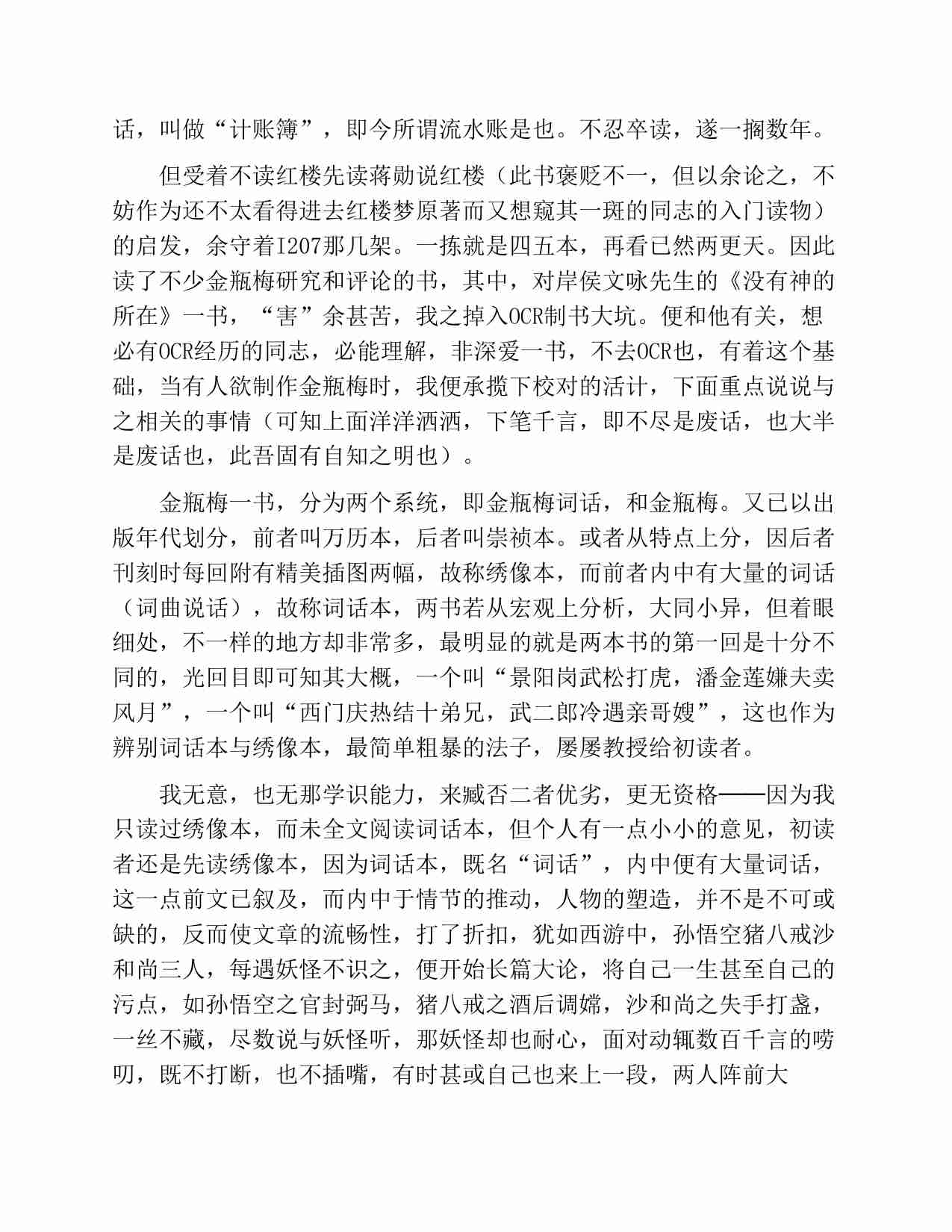 会评本金瓶梅.pdf-4-预览
