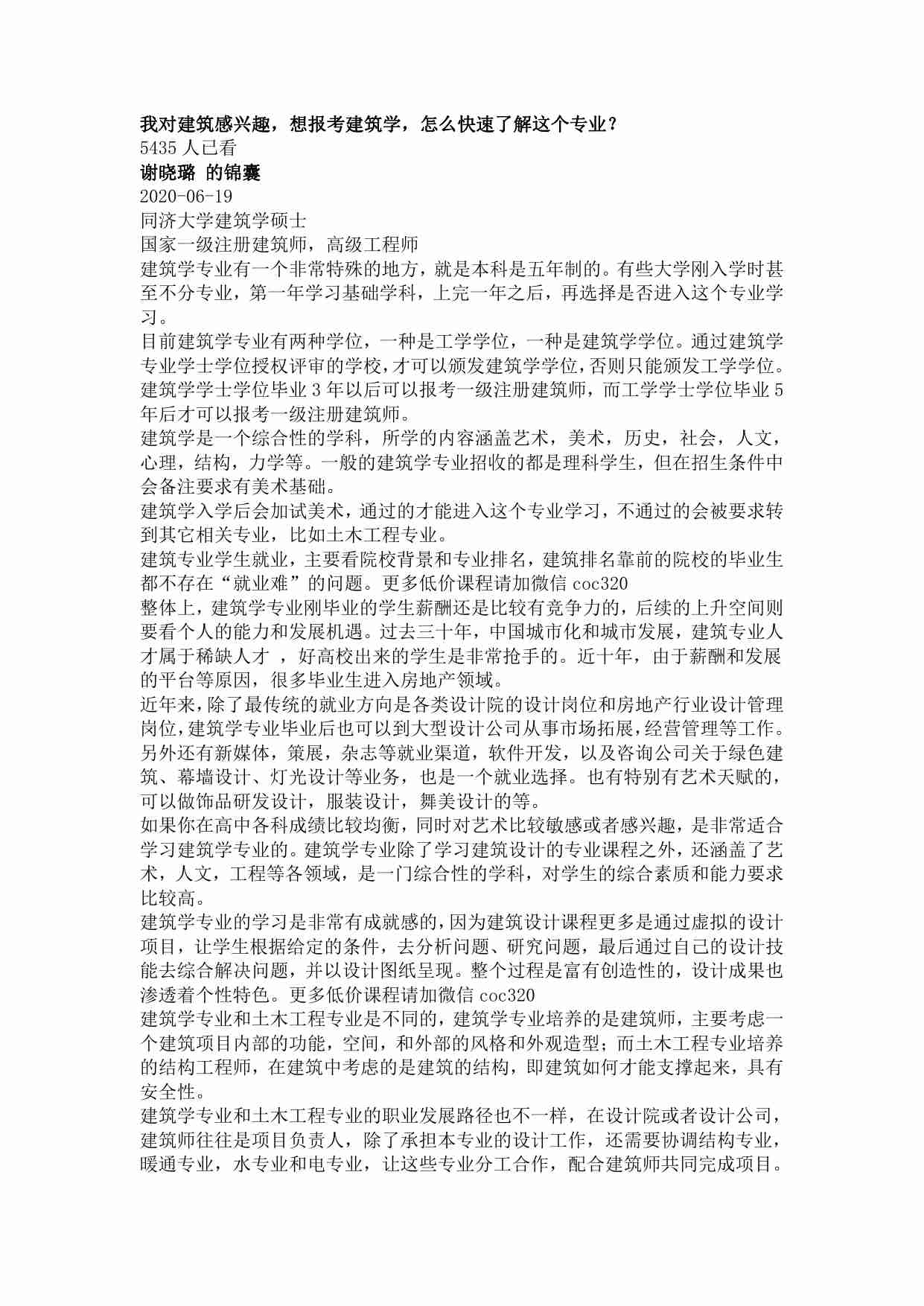 00315我对建筑感兴趣，想报考建筑学，怎么快速了解这个专业？.pdf-0-预览