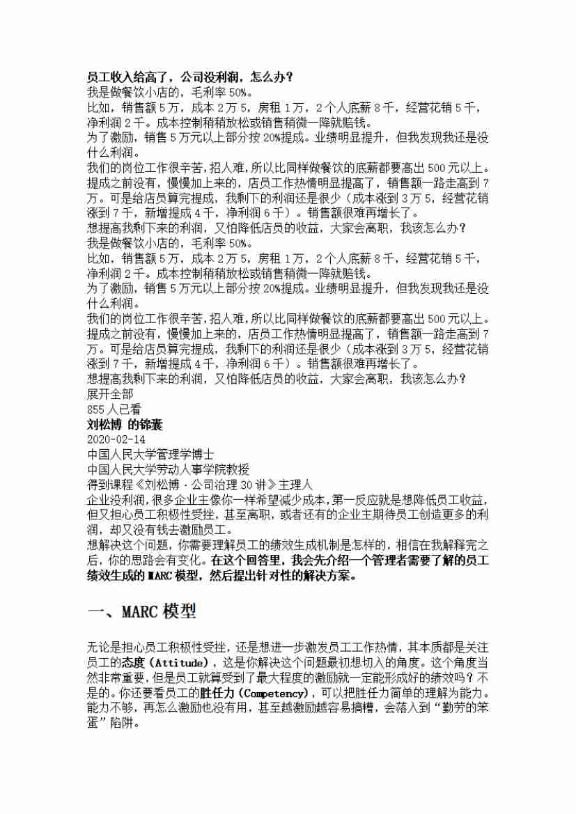 00264.员工收入给高了，公司没利润，怎么办？_20200619191322.pdf-0-预览