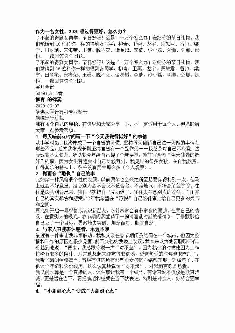 00288.作为一名女性，2020想过得更好，怎么办？_20200619191322.pdf-0-预览