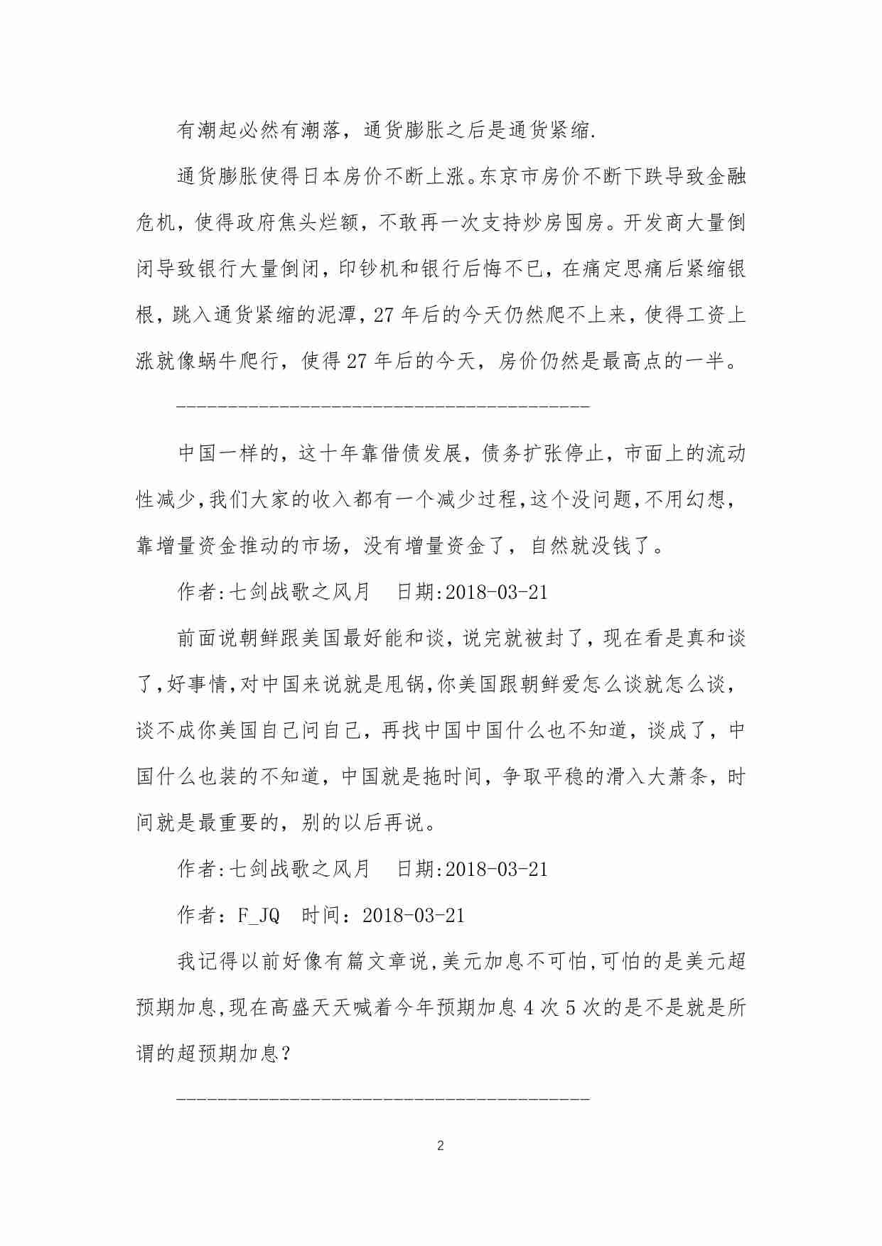 20-来经济论坛一看，这里怎么又被房多们占领了-七剑战歌之风月.pdf-2-预览