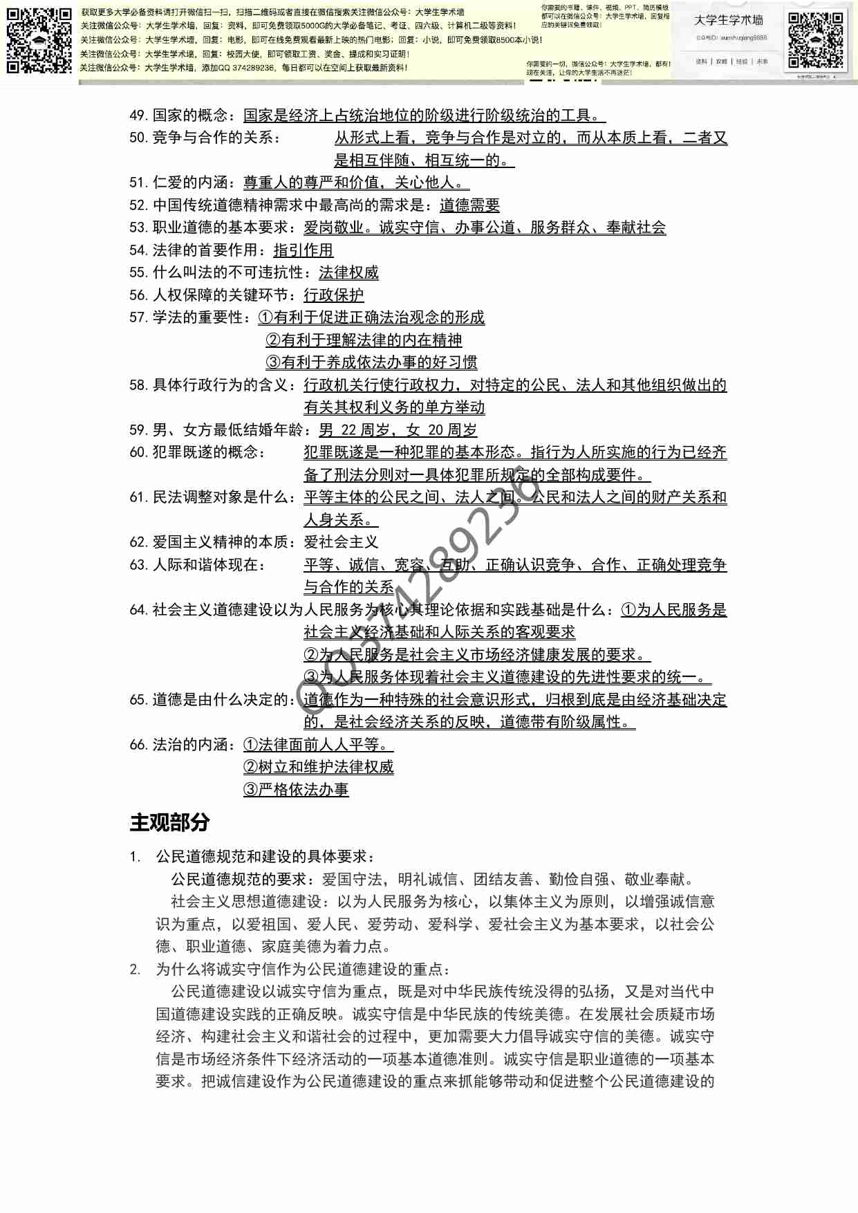 大学思修重点汇编.pdf-3-预览