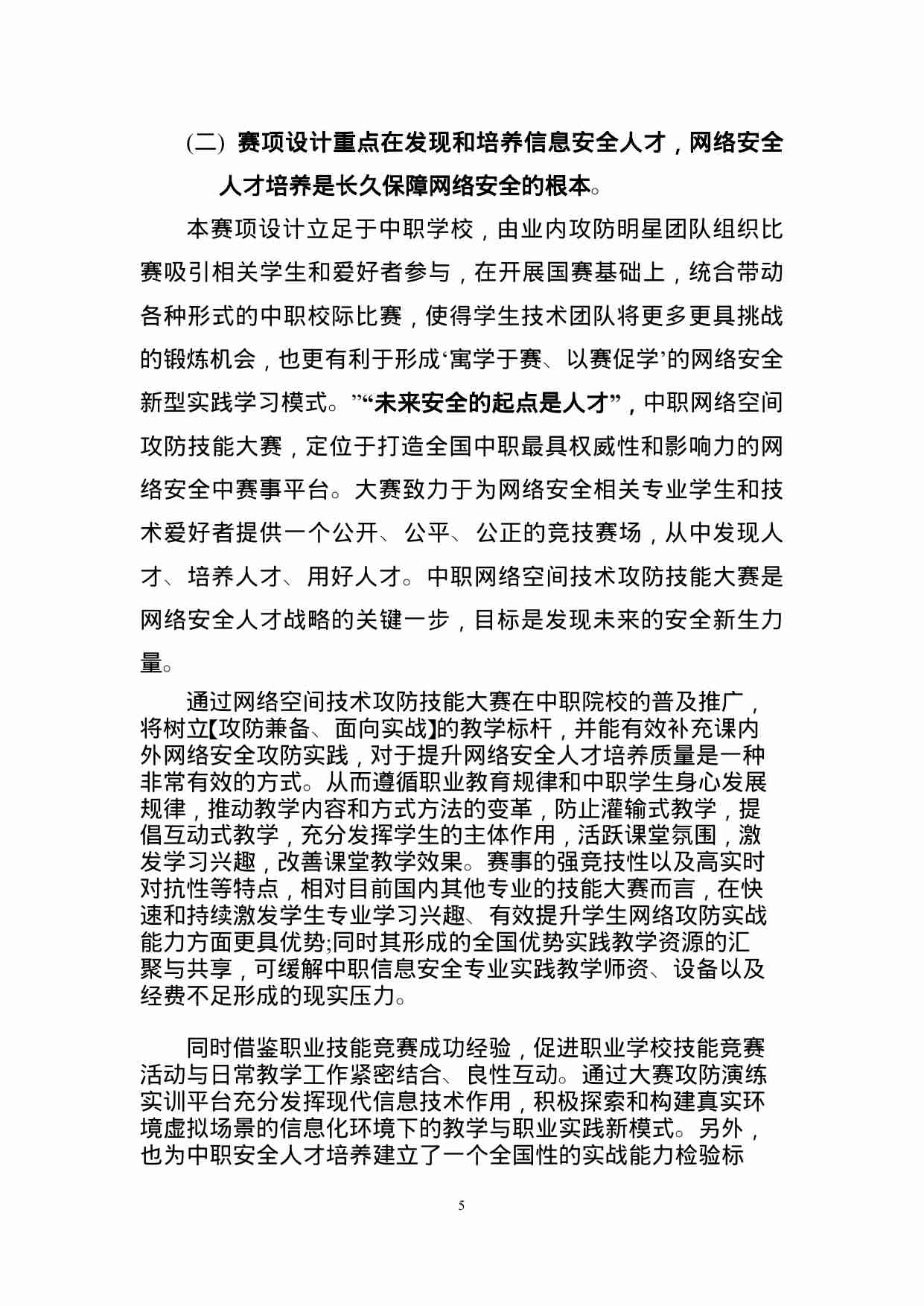 附件18：ZZ-018 网络空间技术攻防（中职）.doc-4-预览