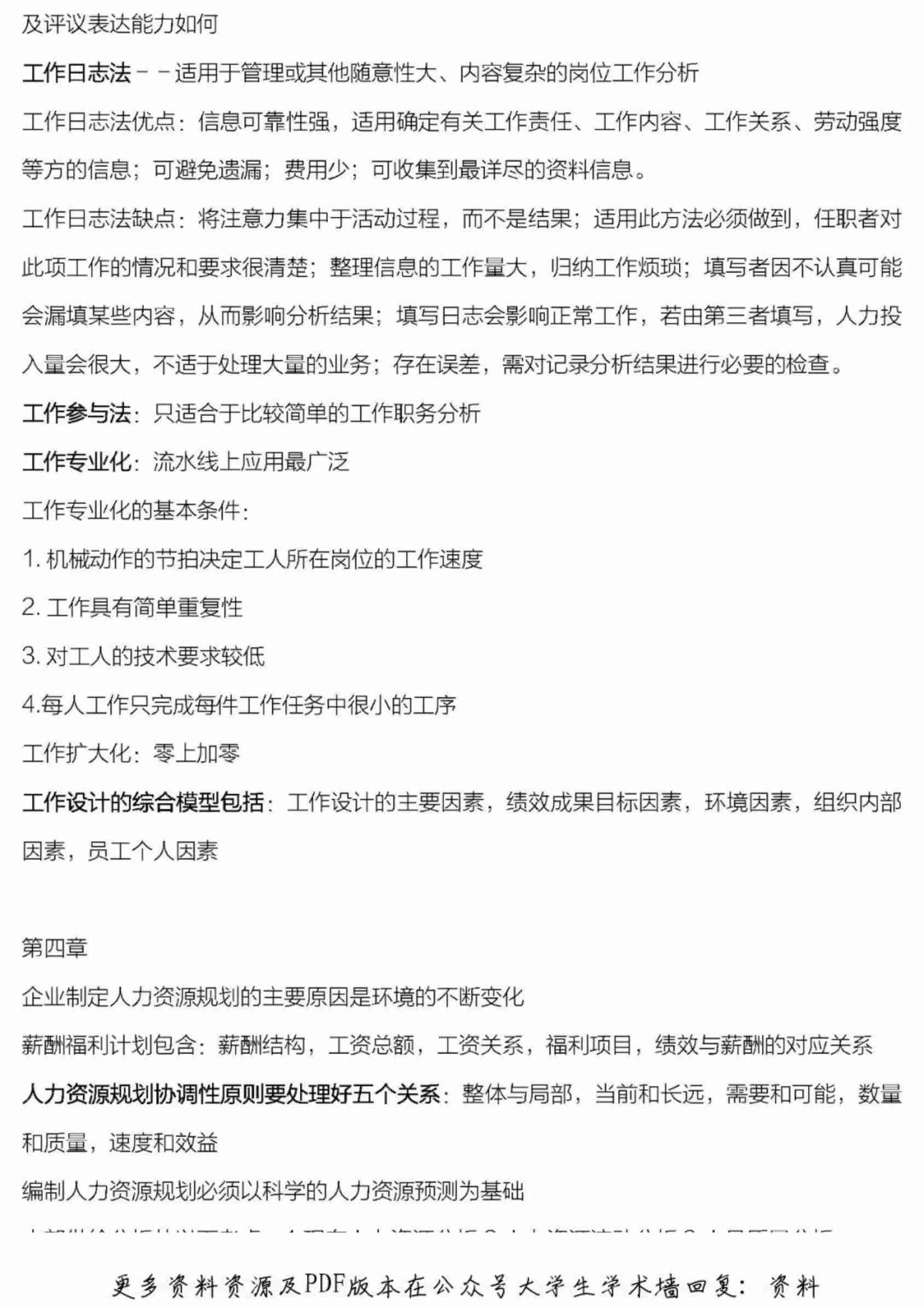 人力资源管理(一)复习资料.pdf-3-预览