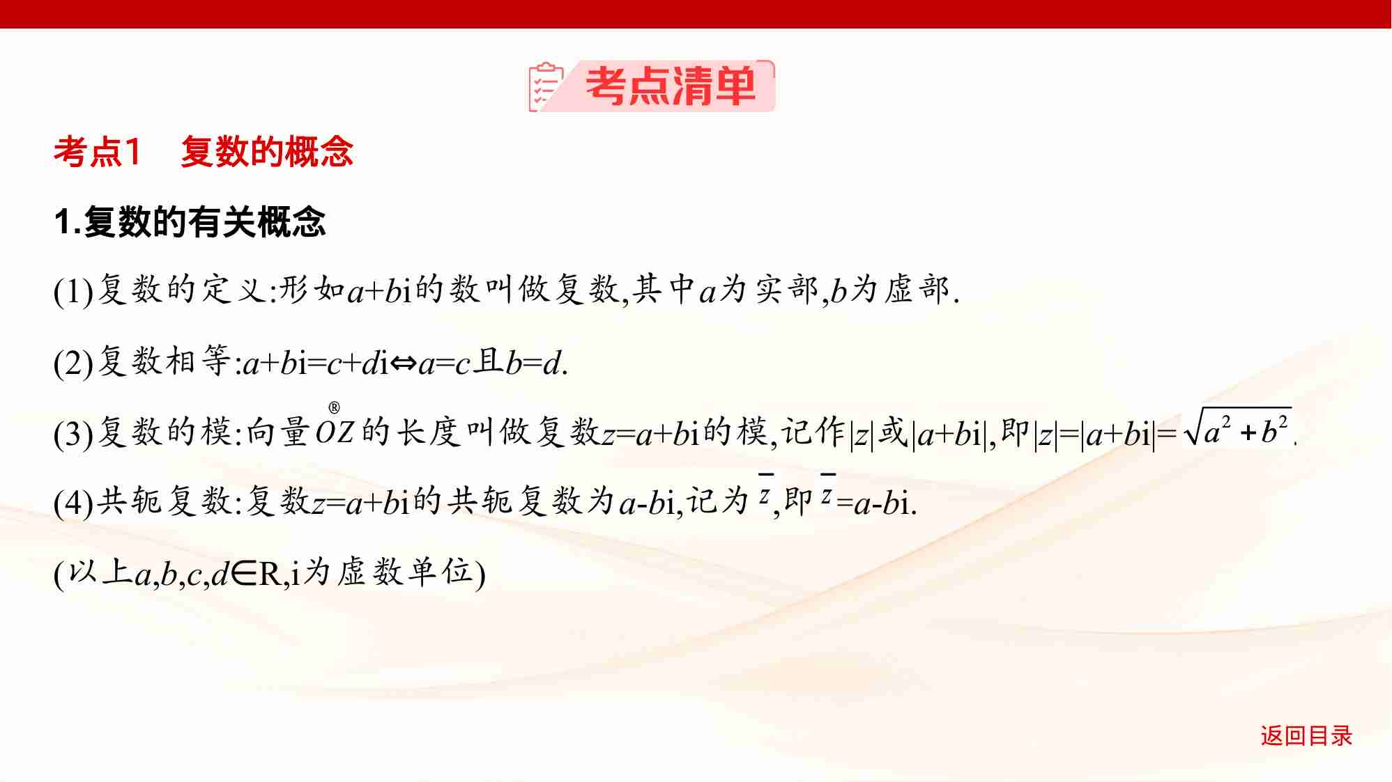 5 3　复数.pptx-3-预览