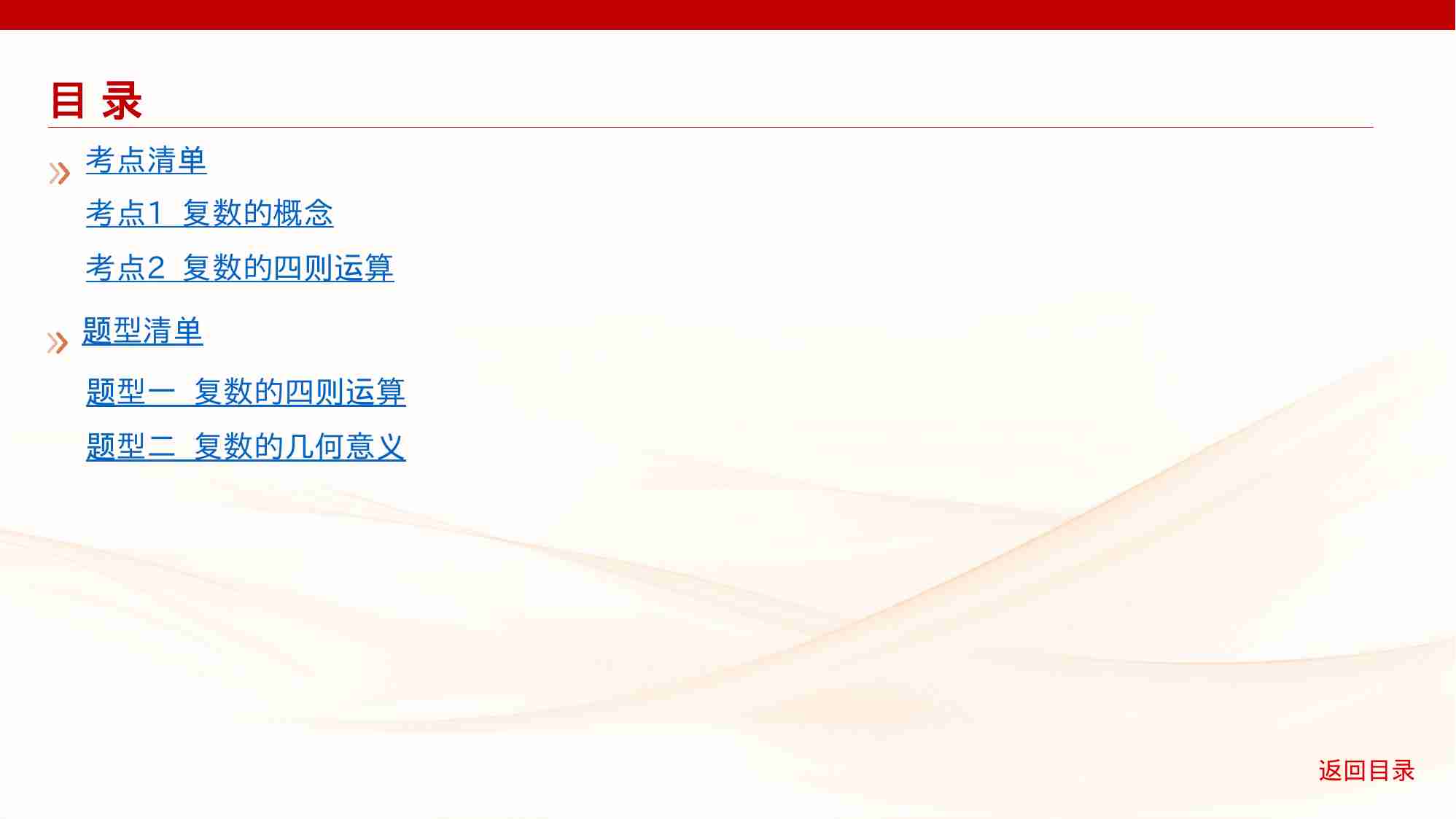 5 3　复数.pptx-2-预览