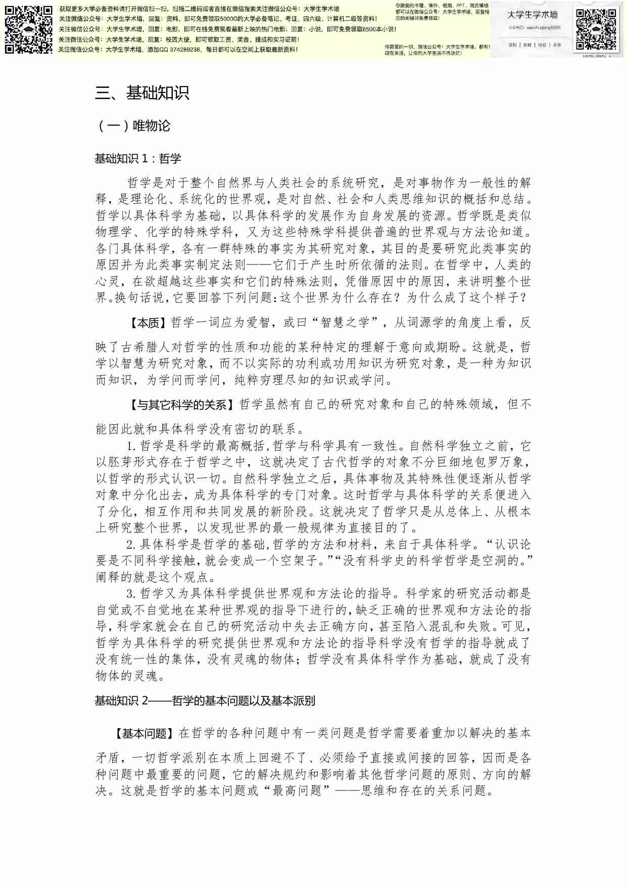 马哲最强资料.pdf-1-预览