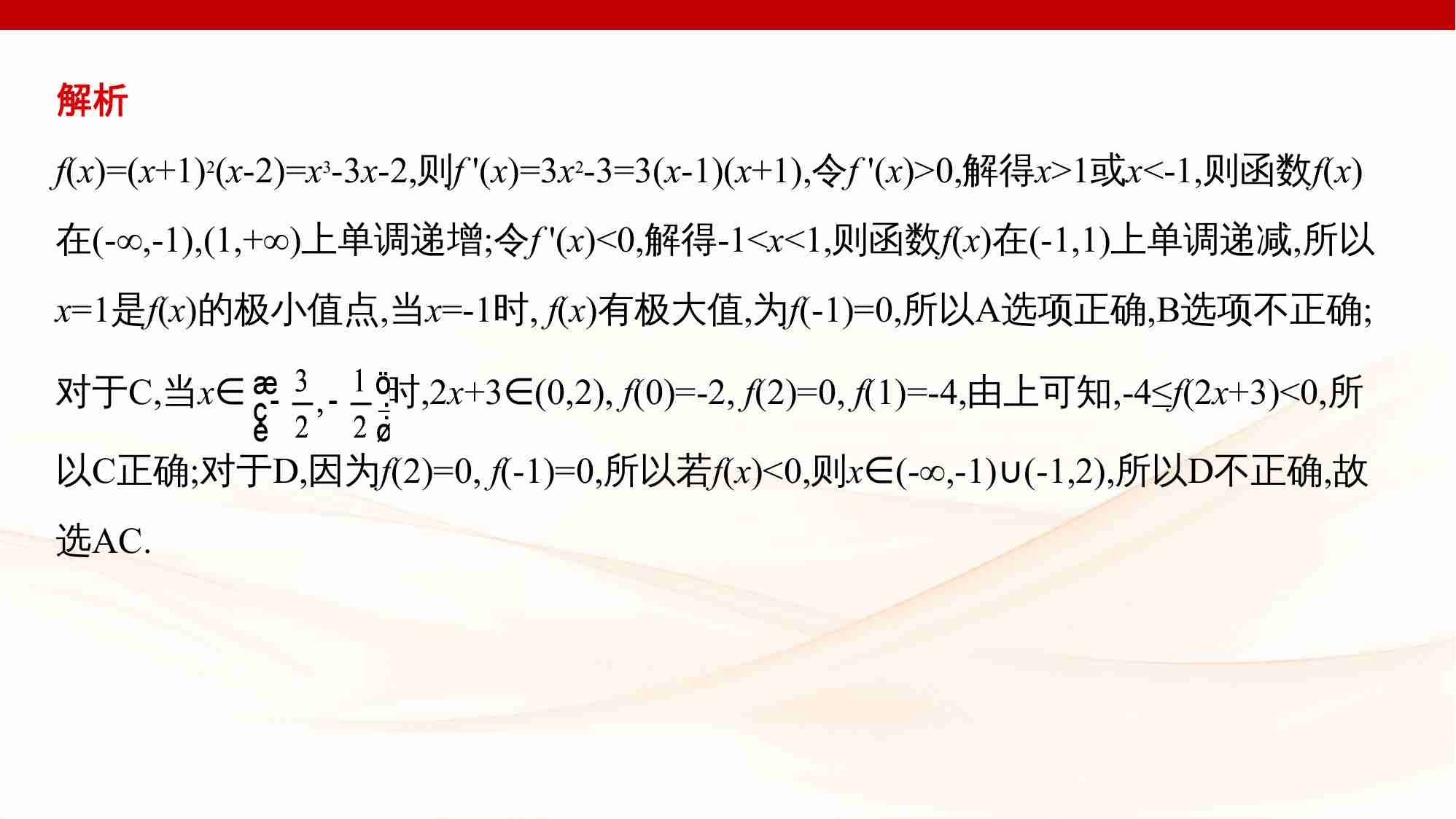 链接高考2　三次函数的性质综合.pptx-4-预览