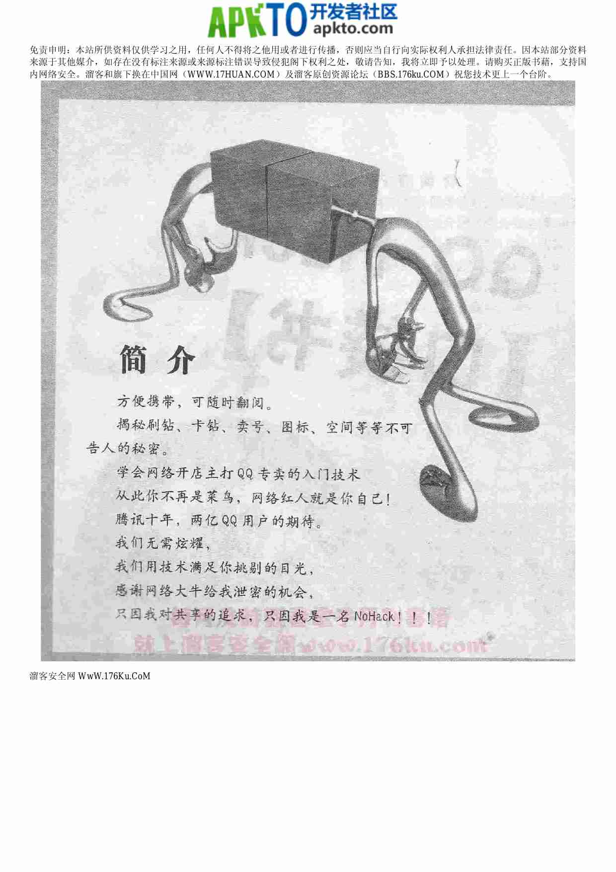 MK_QQ黑客口袋书.pdf-2-预览