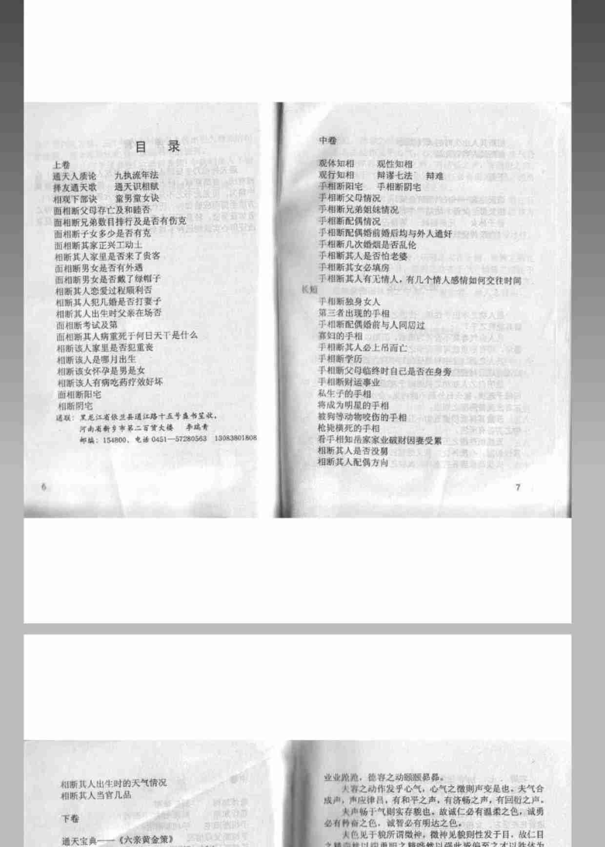 45【第四十五份】通天神相.pdf-3-预览