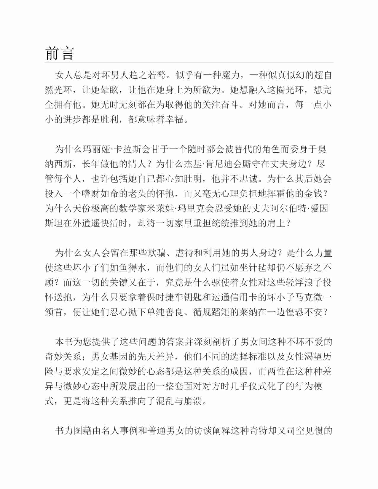 (NEW)坏男人：女人无法抵御的诱惑、历经与冒险 - 英格.pdf-1-预览