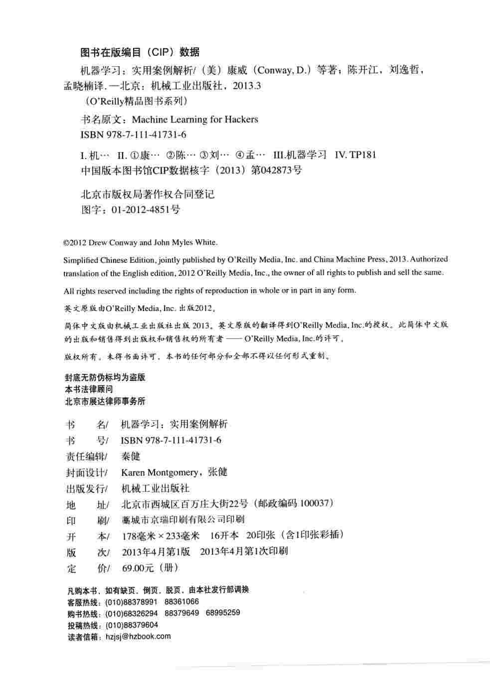 机器学习：实用案例解析（中文版，带完整书签）.pdf-1-预览