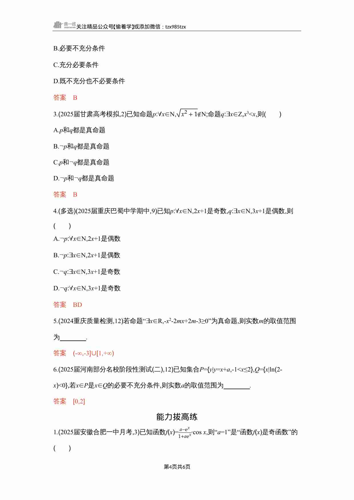 1 2　常用逻辑用语.docx-3-预览