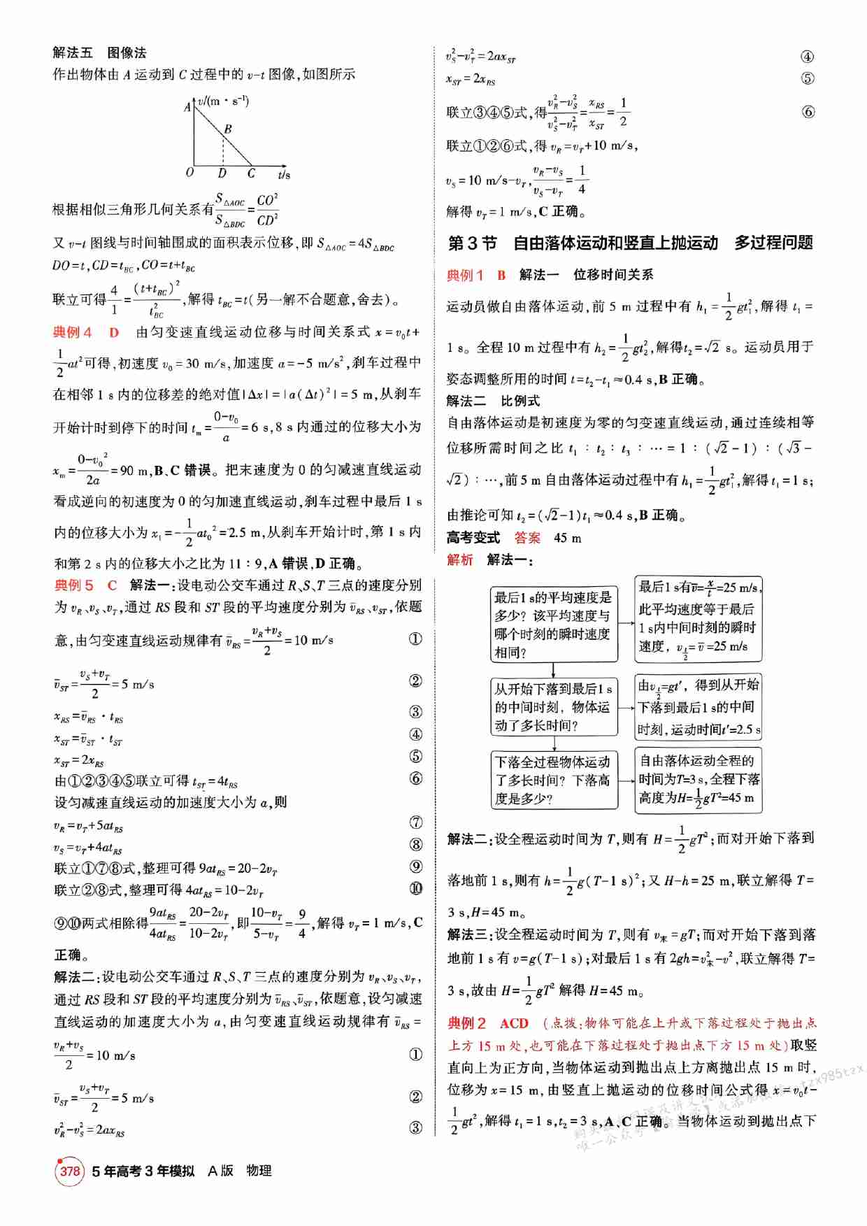 2026新高考53A物理答案精析册.pdf-3-预览
