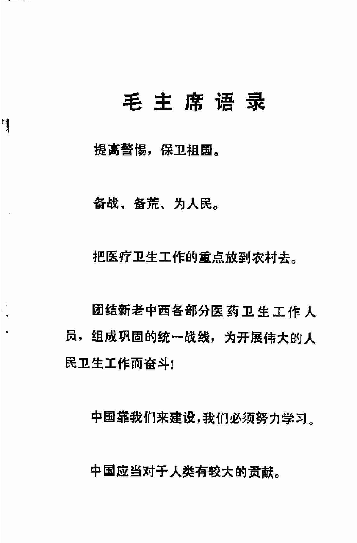 赤脚医生手册 湖南版.pdf-3-预览